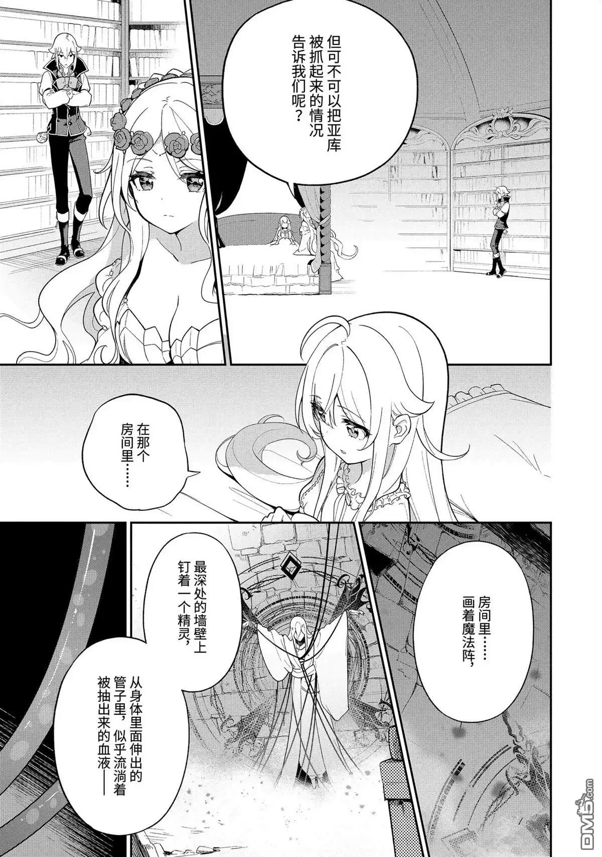 《爹强妈猛我无敌》第54话 第7页