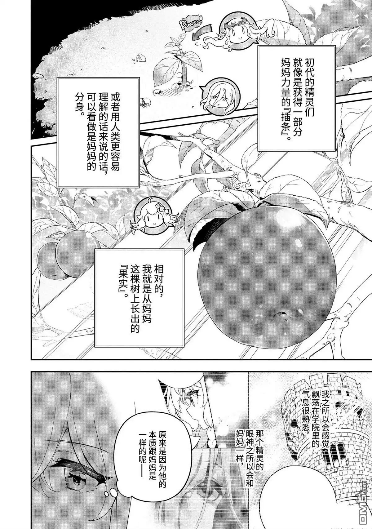 《爹强妈猛我无敌》第54话 第4页