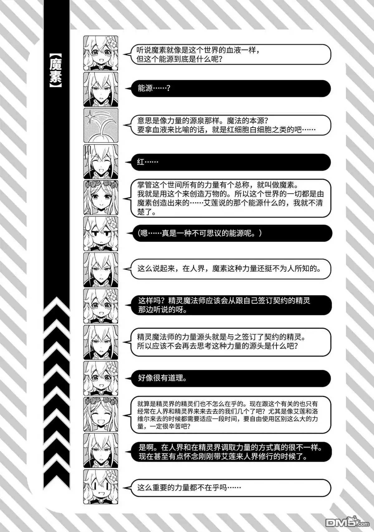 《爹强妈猛我无敌》第54话 第21页