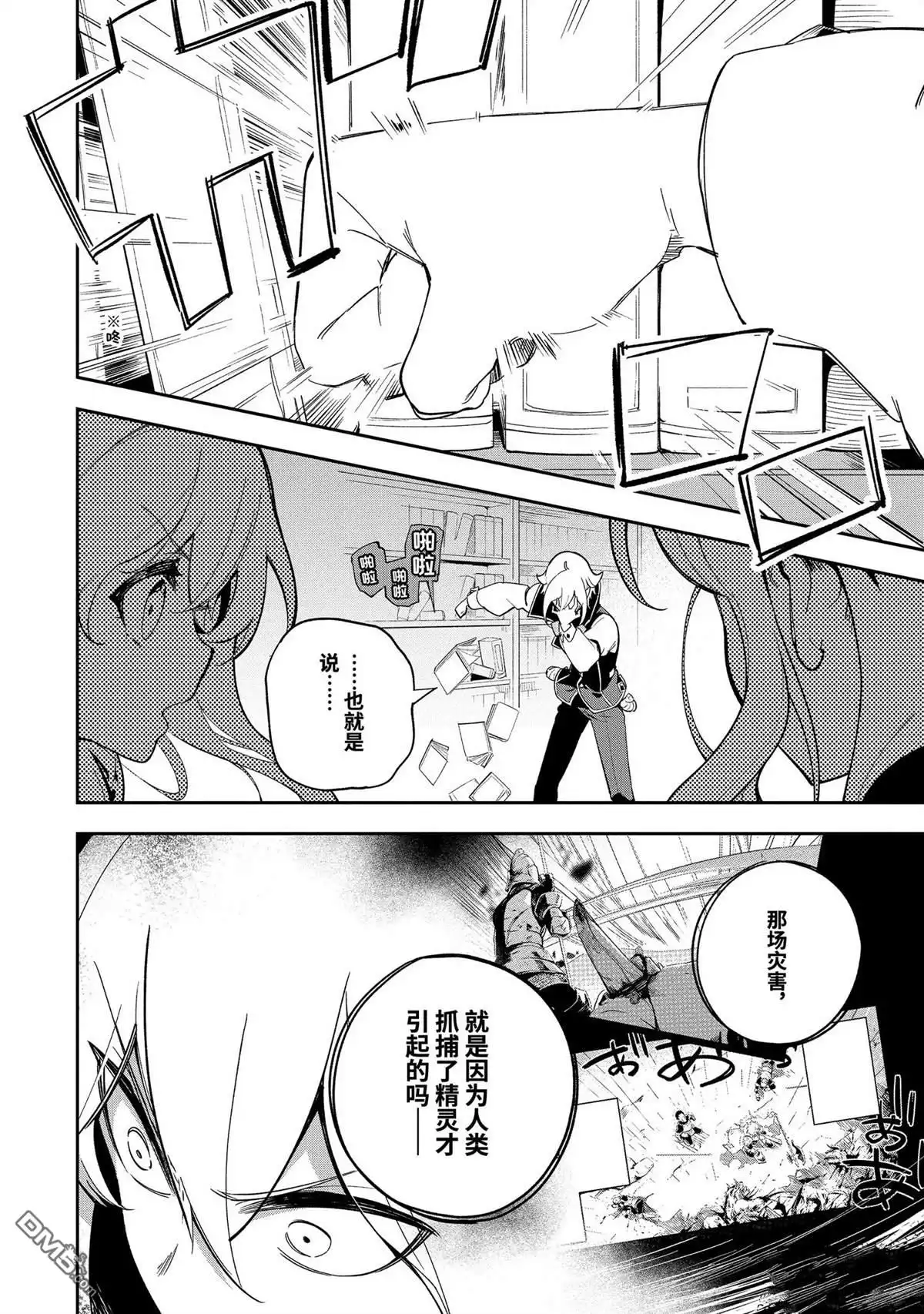 《爹强妈猛我无敌》第54话 第14页