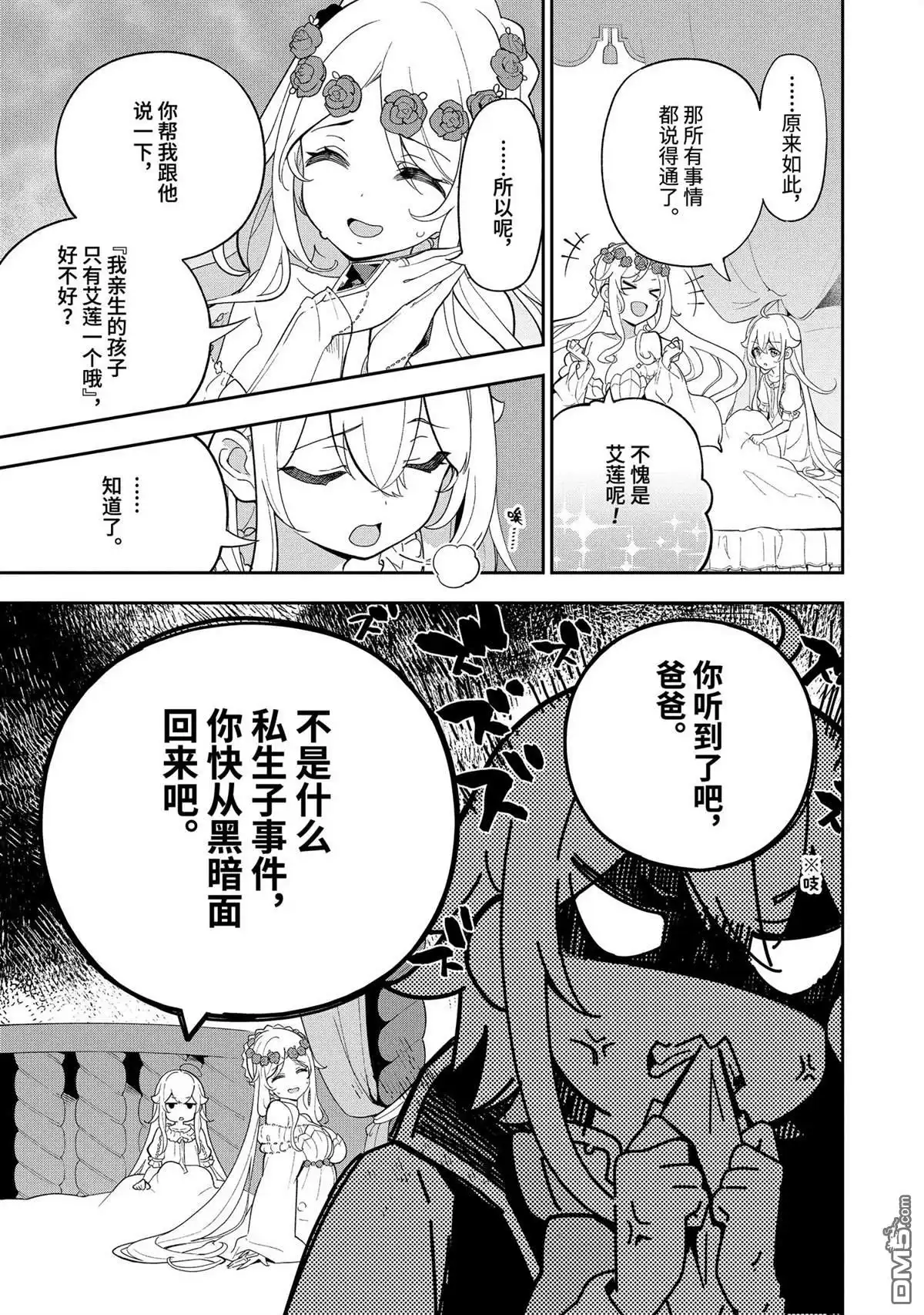 《爹强妈猛我无敌》第54话 第5页