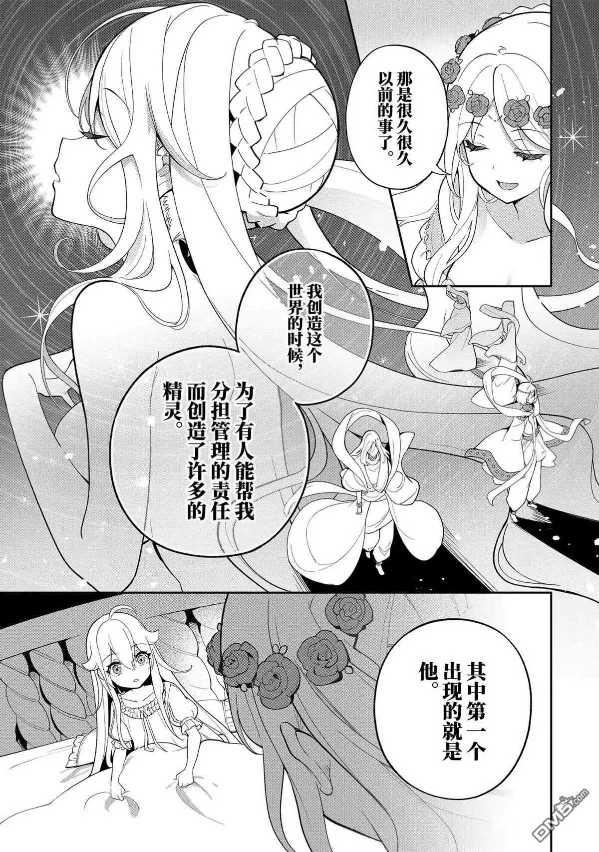 《爹强妈猛我无敌》第54话 第1页