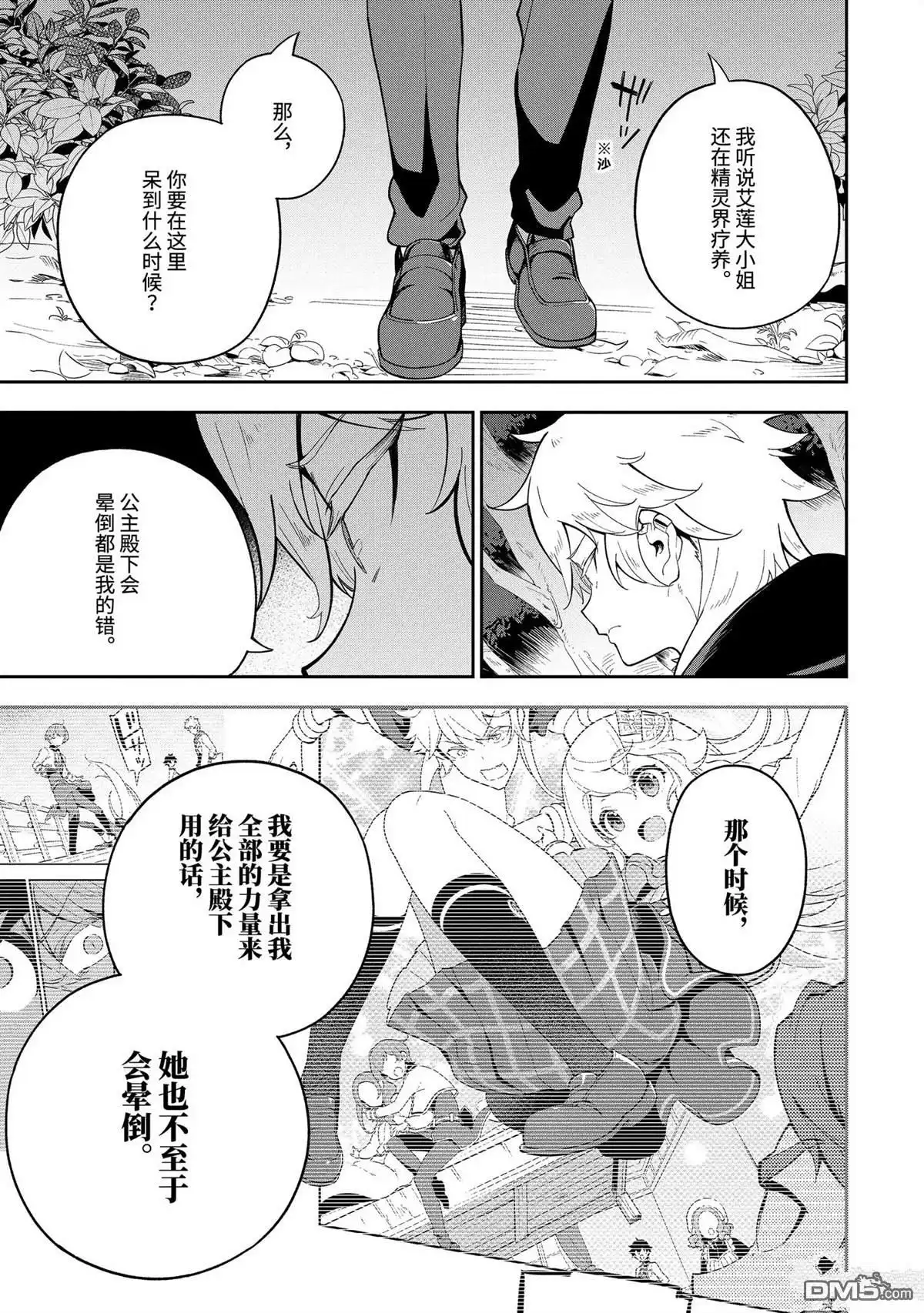 《爹强妈猛我无敌》第55话 第11页