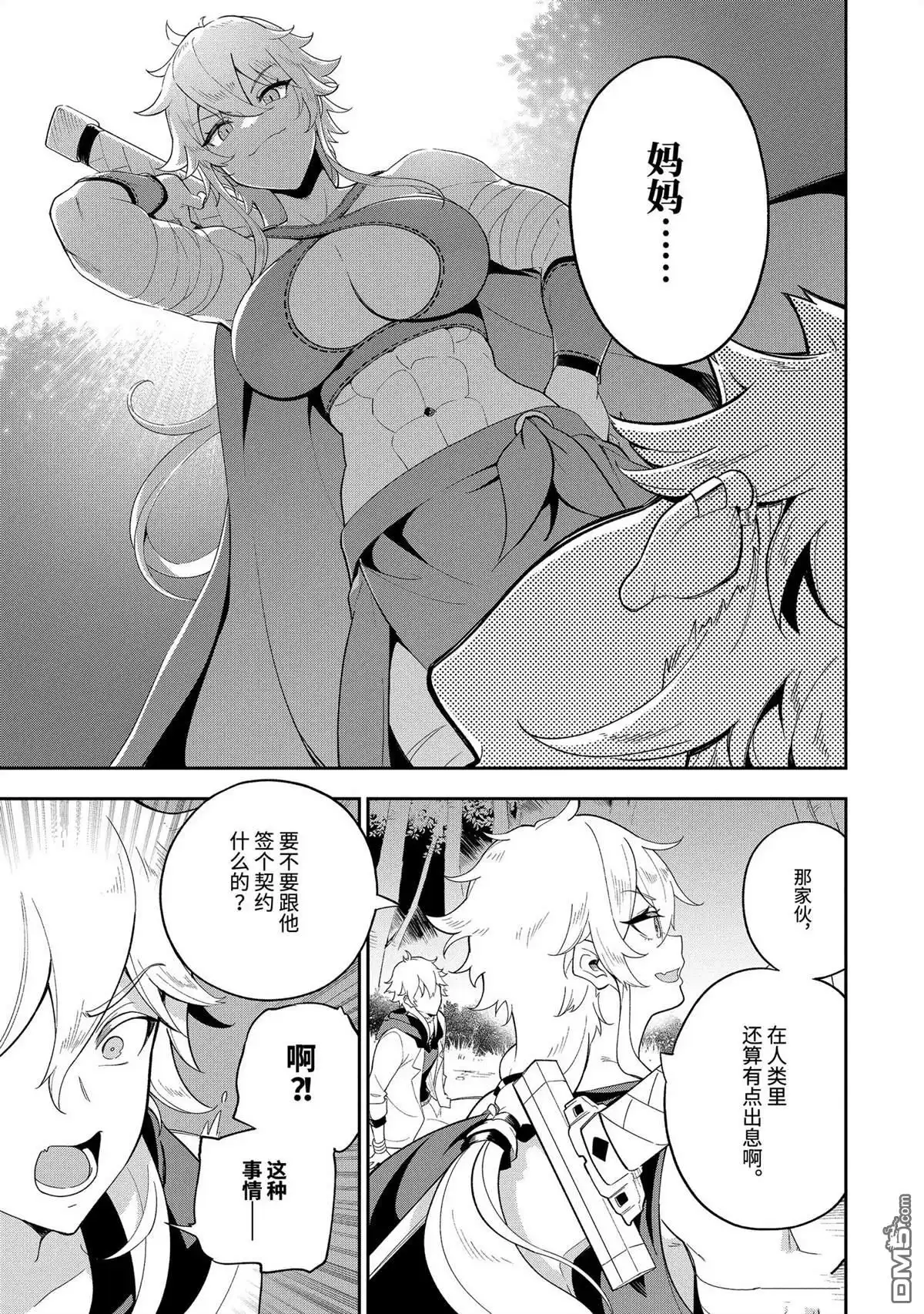 《爹强妈猛我无敌》第55话 第21页