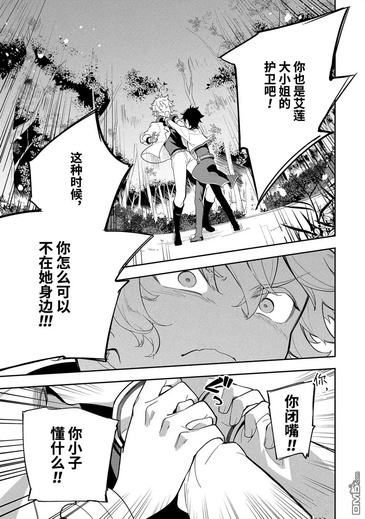《爹强妈猛我无敌》第55话 第13页