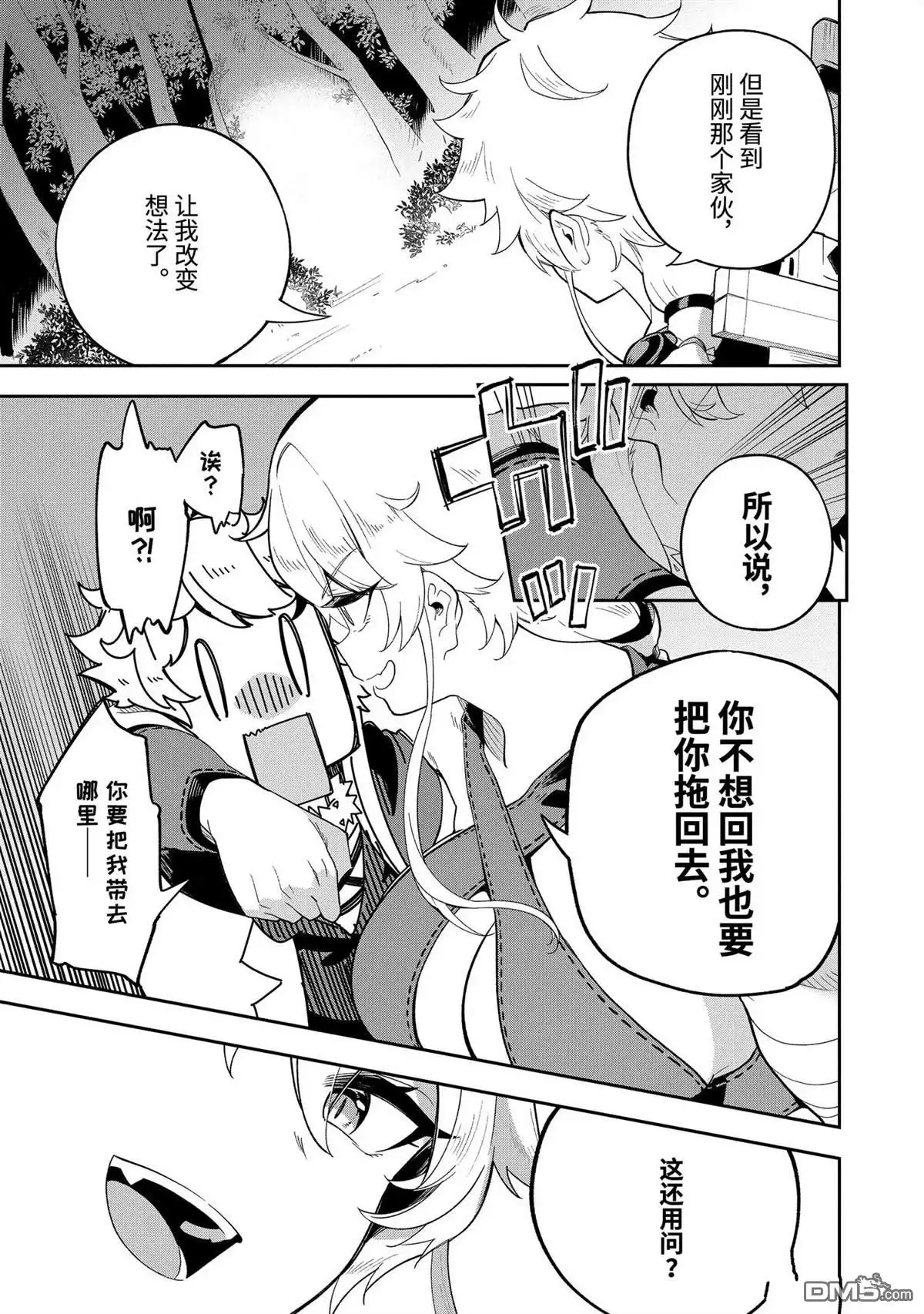 《爹强妈猛我无敌》第55话 第23页