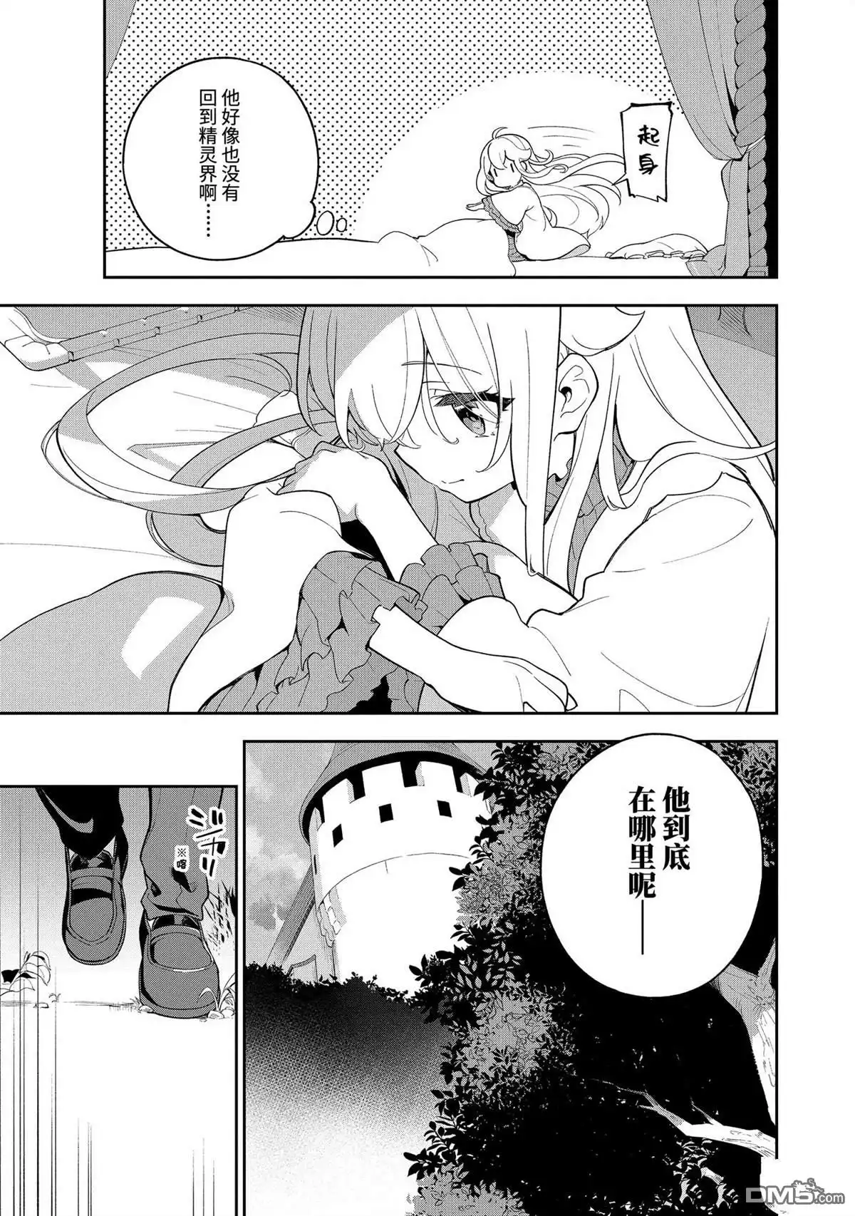 《爹强妈猛我无敌》第55话 第9页