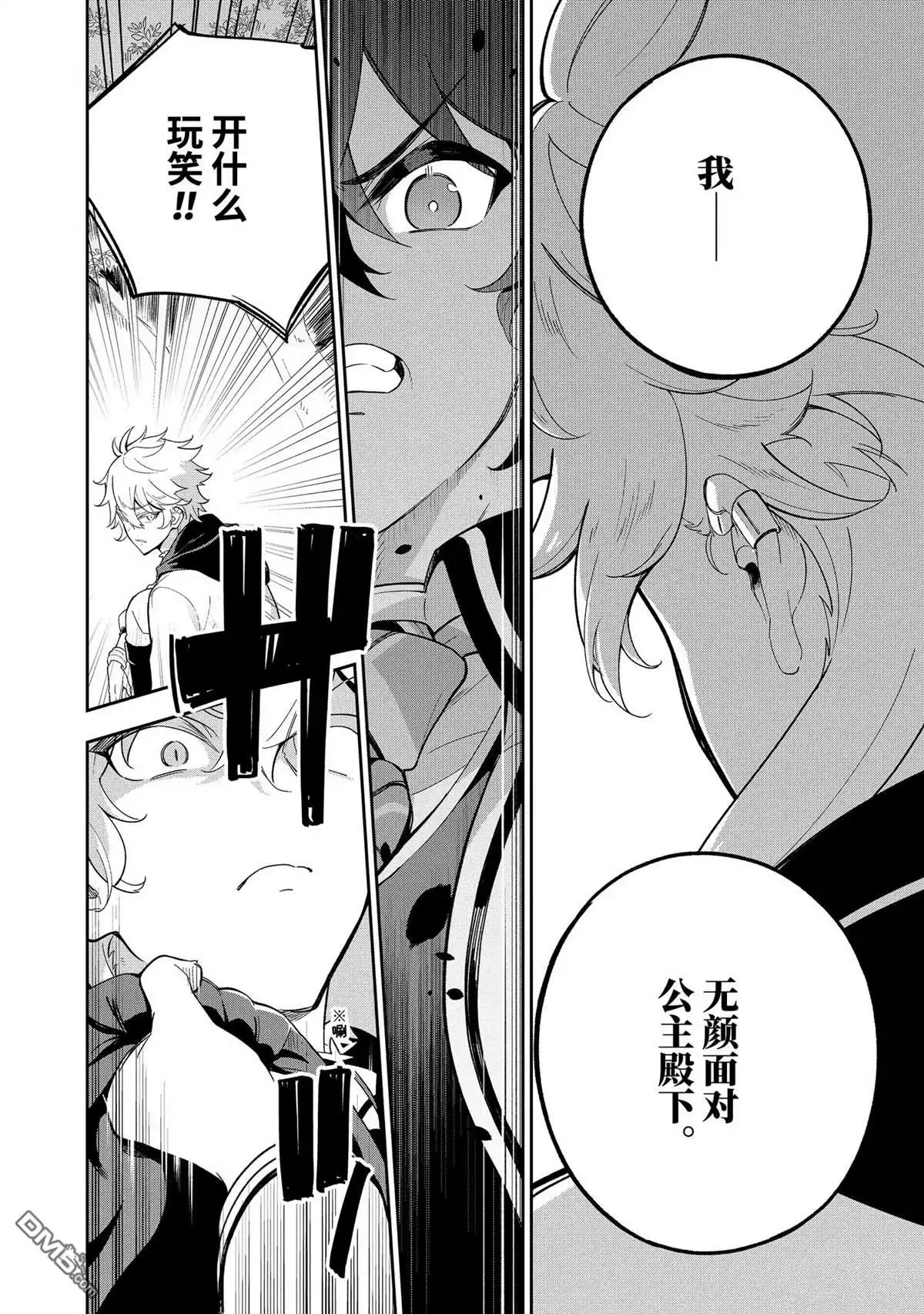 《爹强妈猛我无敌》第55话 第12页