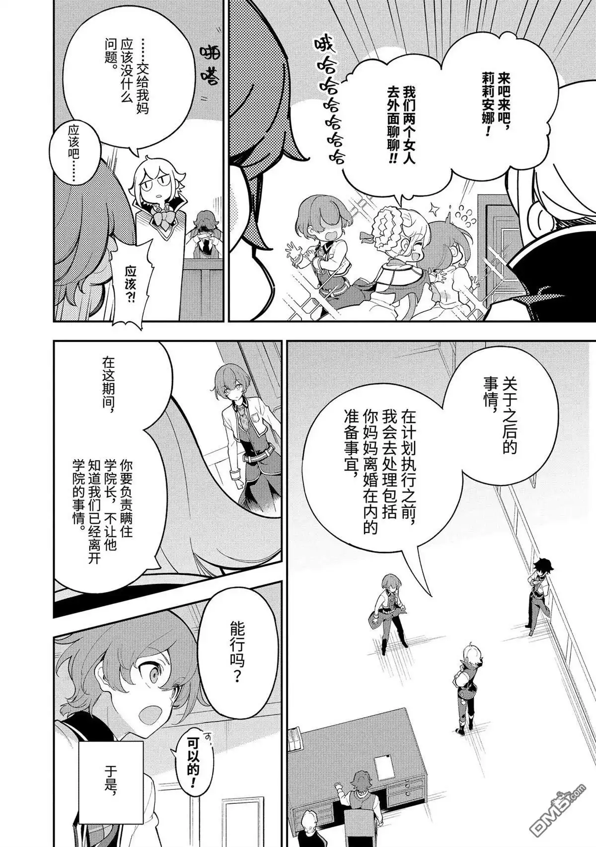 《爹强妈猛我无敌》第55话 第4页