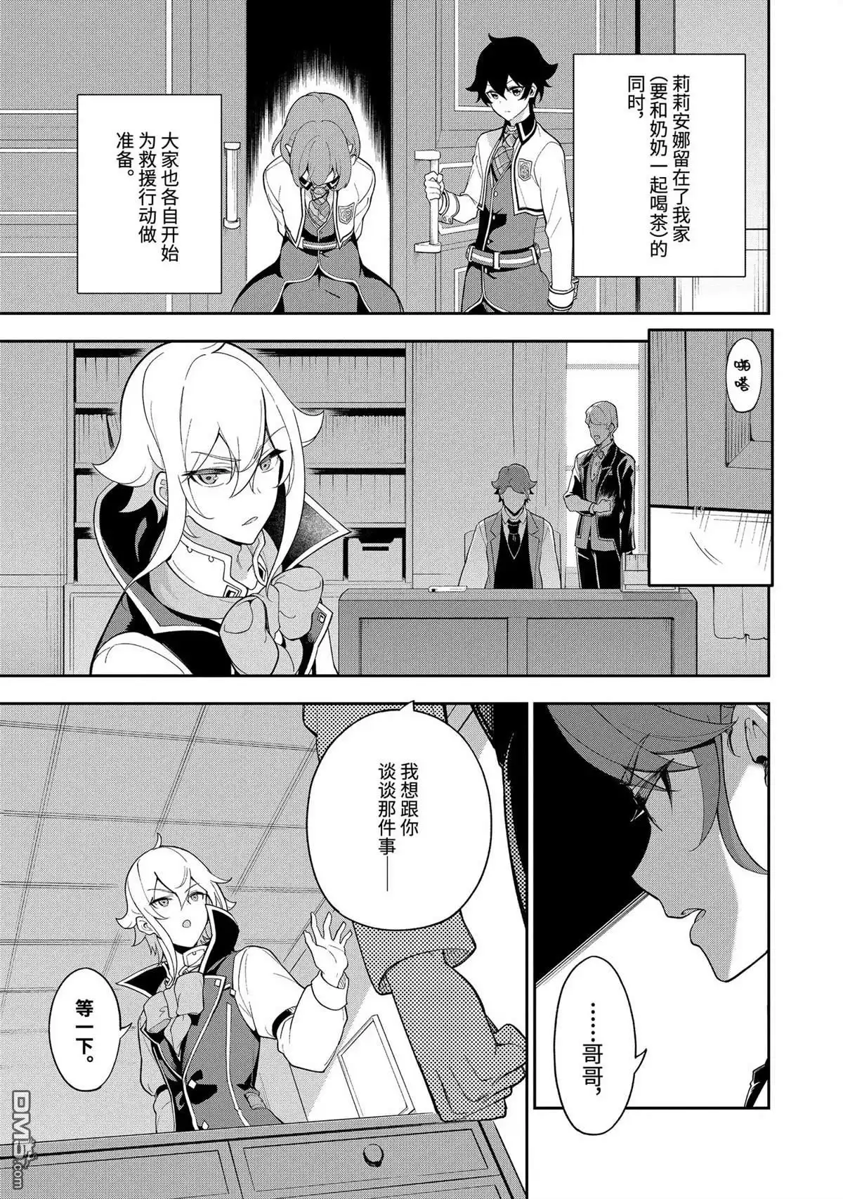 《爹强妈猛我无敌》第55话 第5页