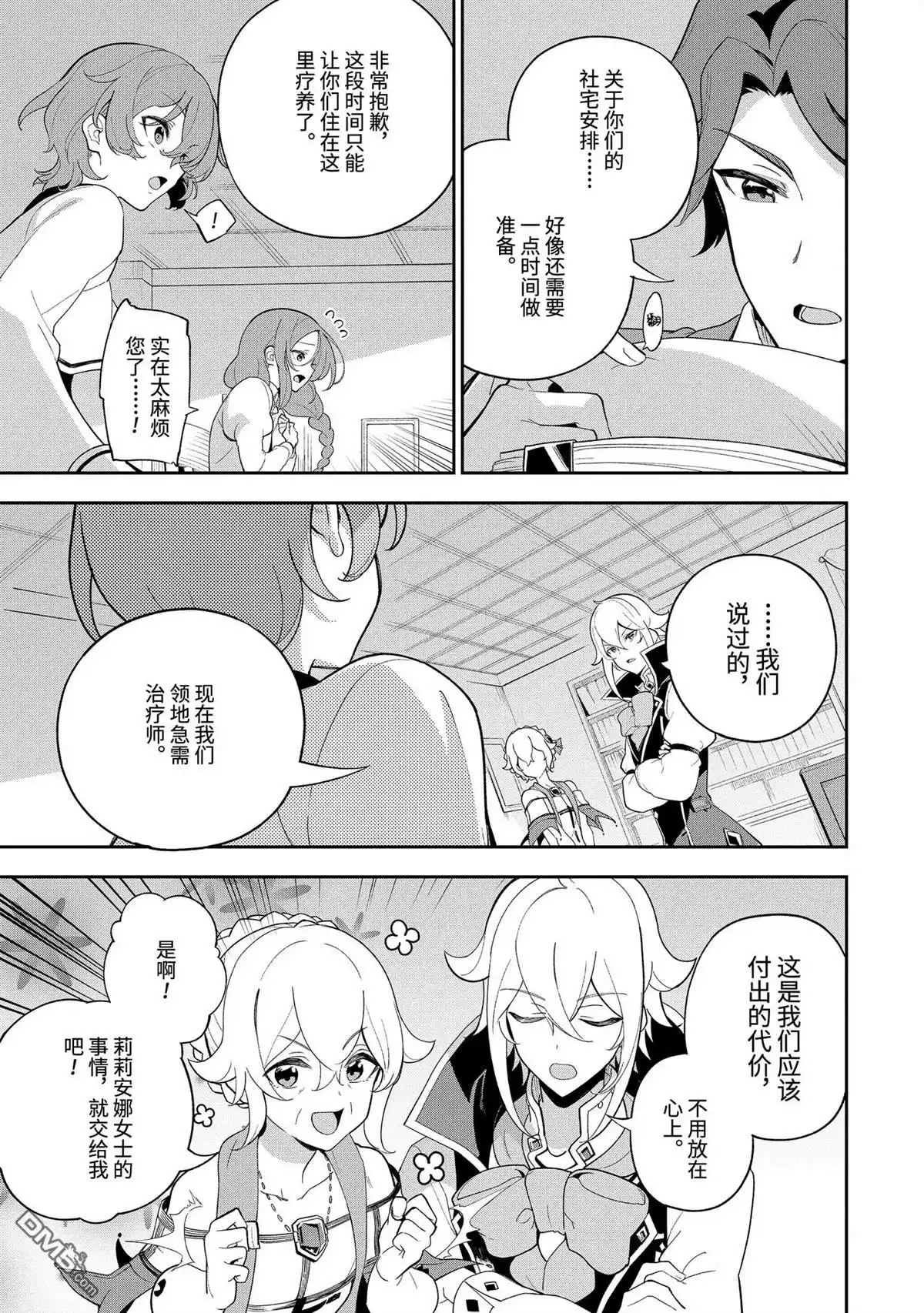 《爹强妈猛我无敌》第55话 第3页
