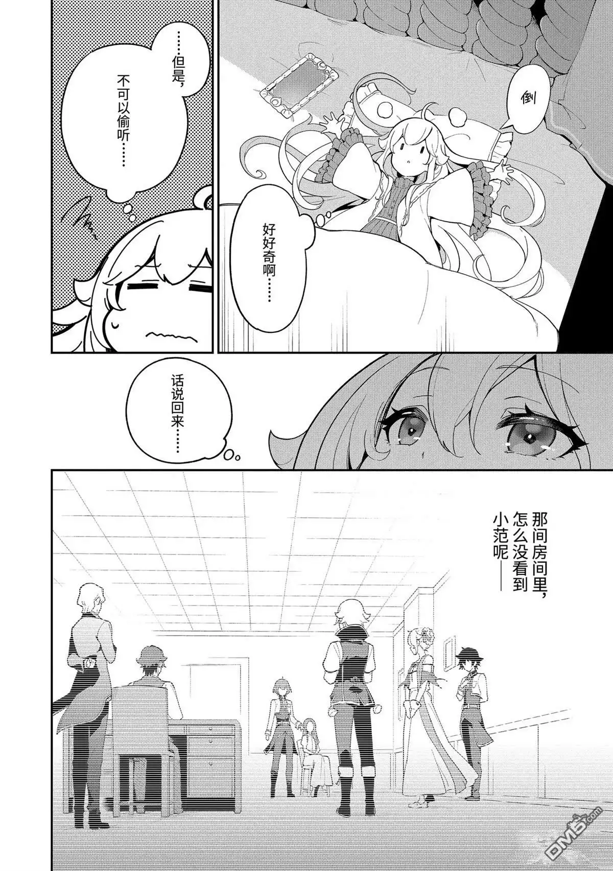 《爹强妈猛我无敌》第55话 第8页