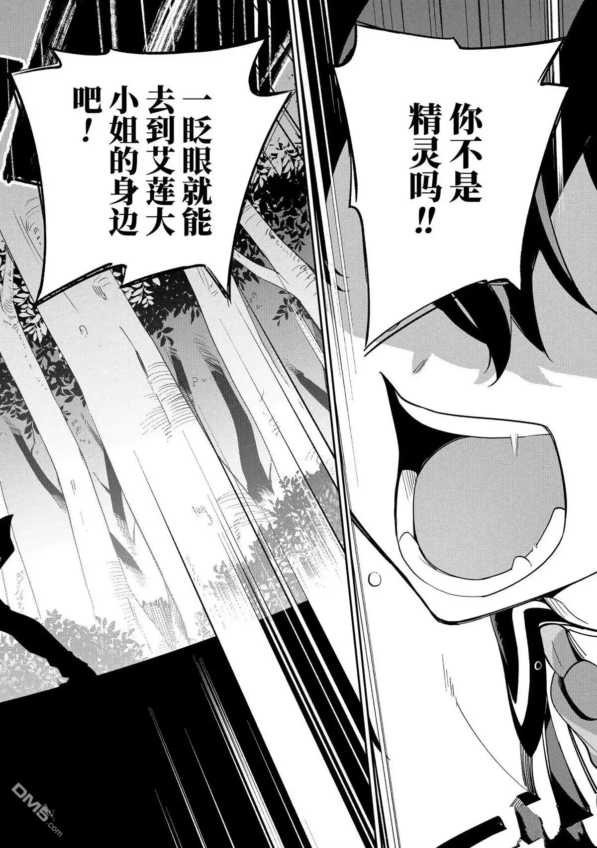 《爹强妈猛我无敌》第55话 第16页
