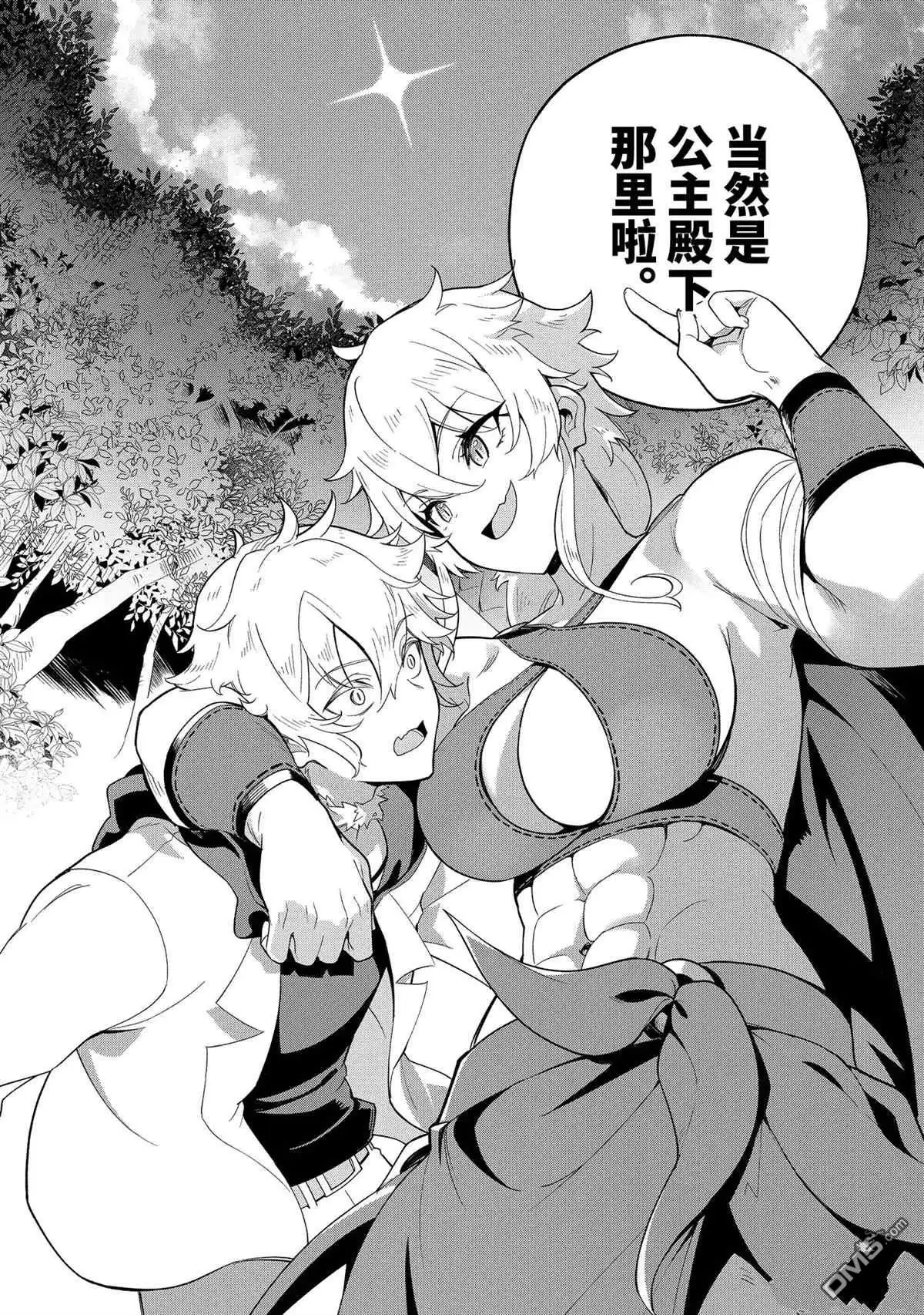 《爹强妈猛我无敌》第55话 第24页