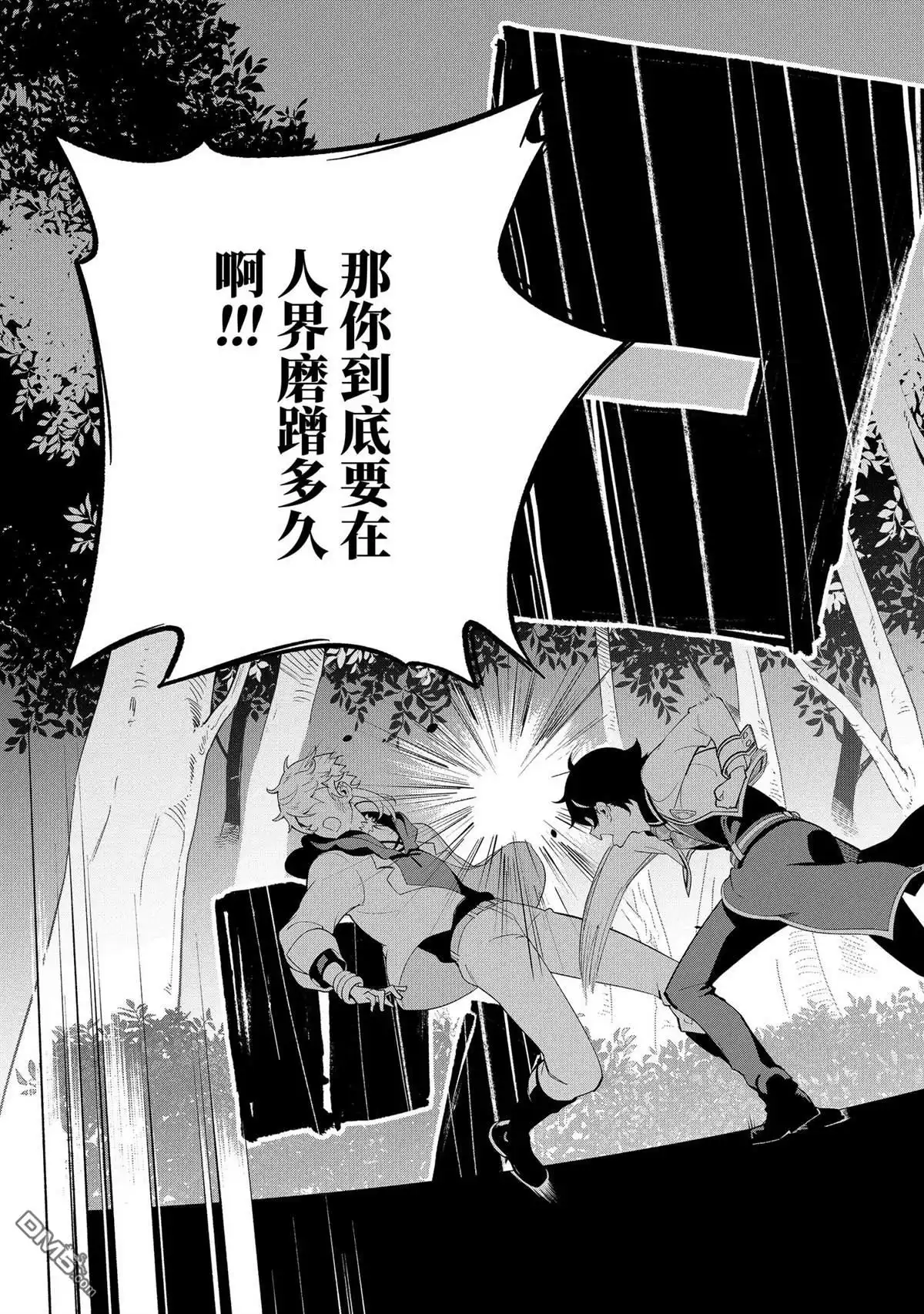 《爹强妈猛我无敌》第55话 第17页