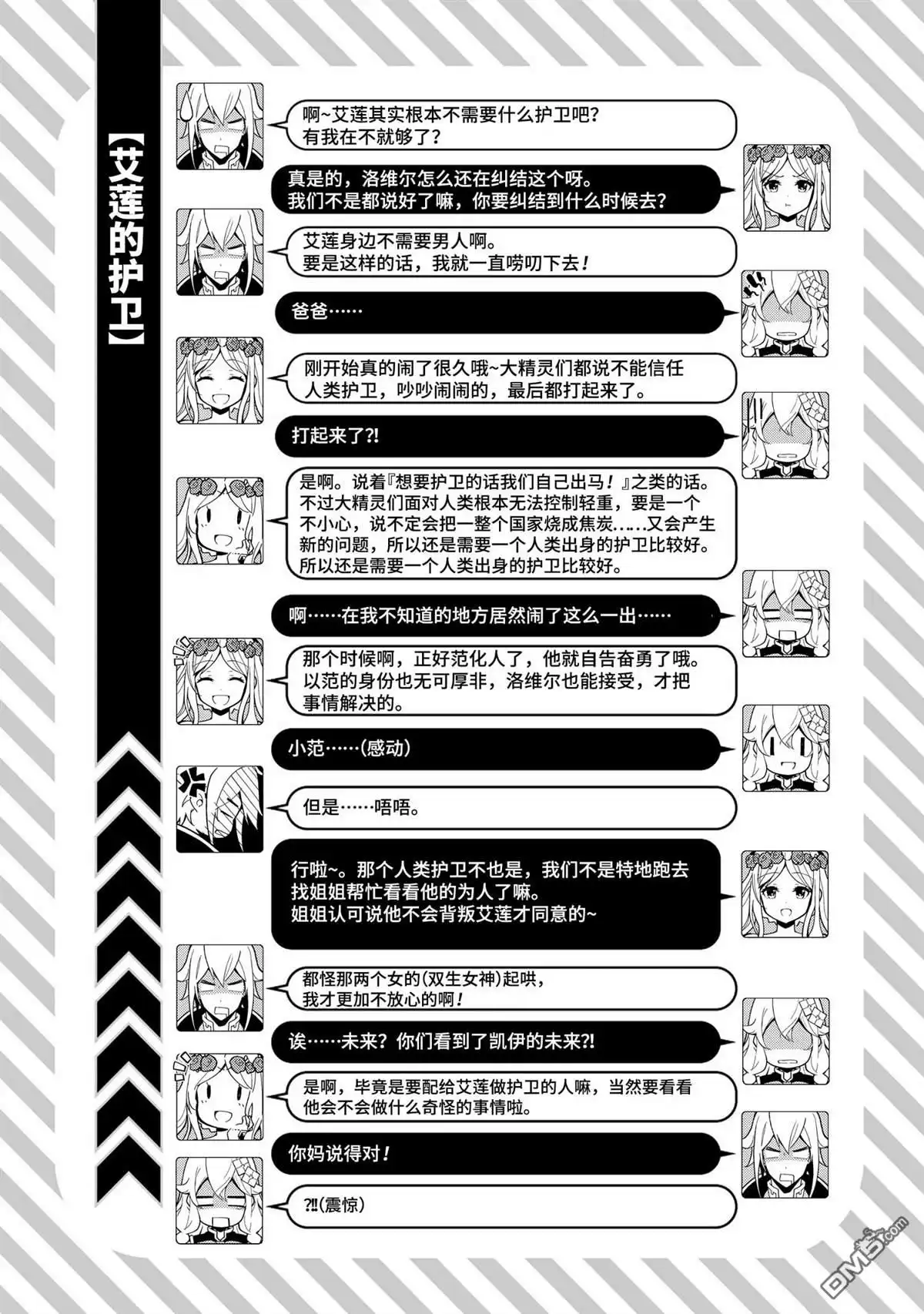 《爹强妈猛我无敌》第55话 第25页