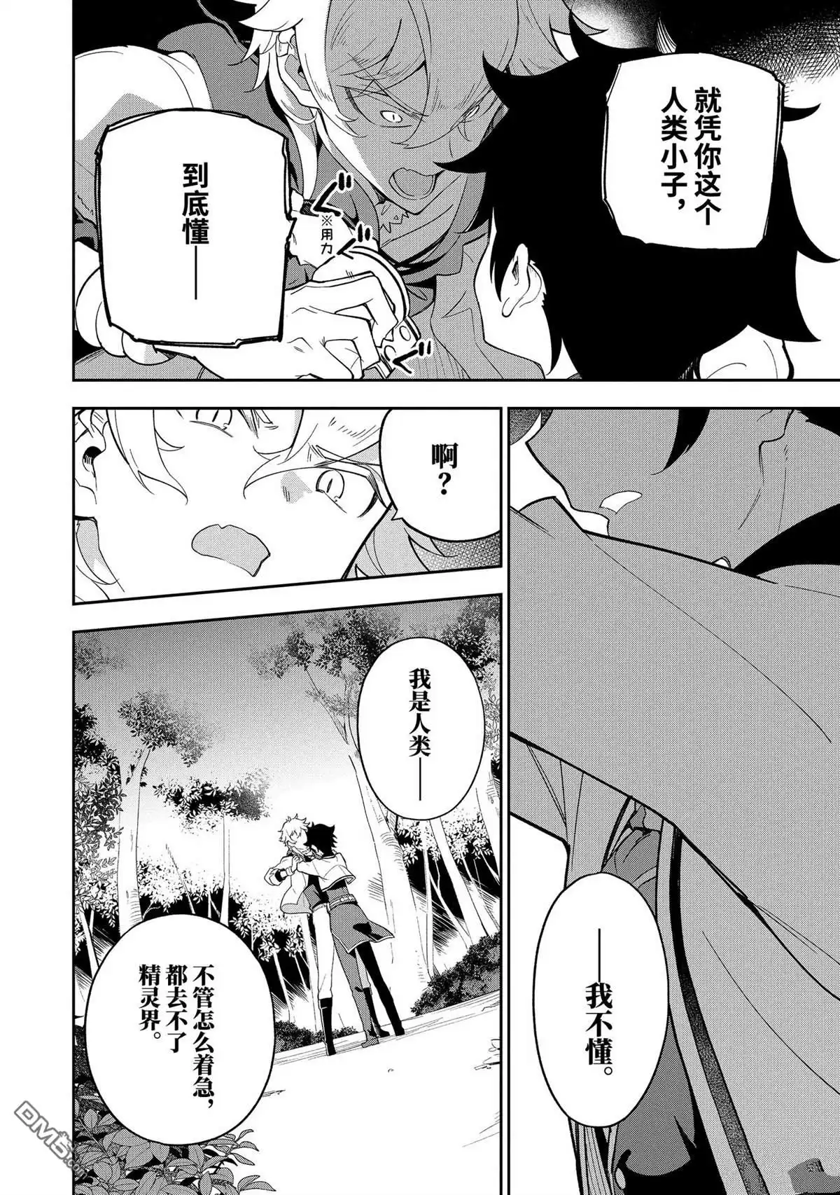 《爹强妈猛我无敌》第55话 第14页