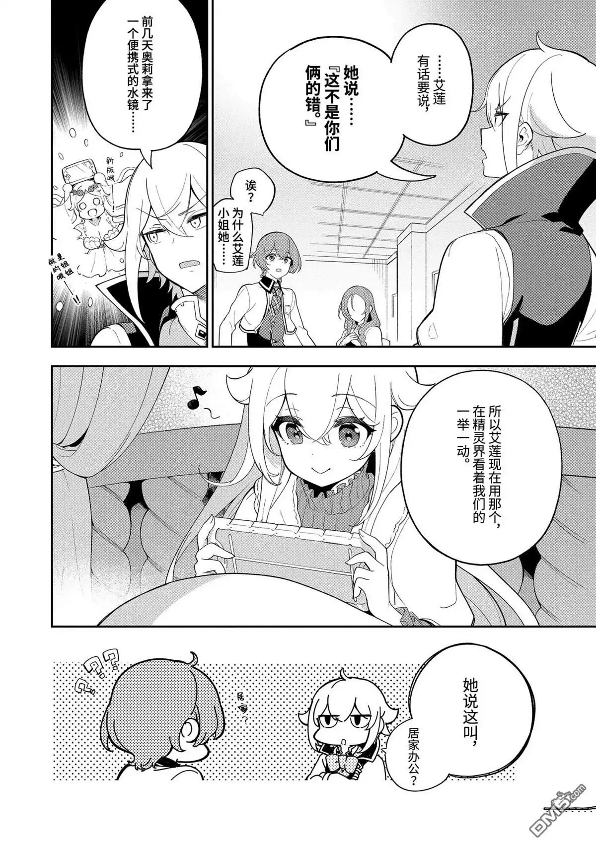 《爹强妈猛我无敌》第55话 第2页
