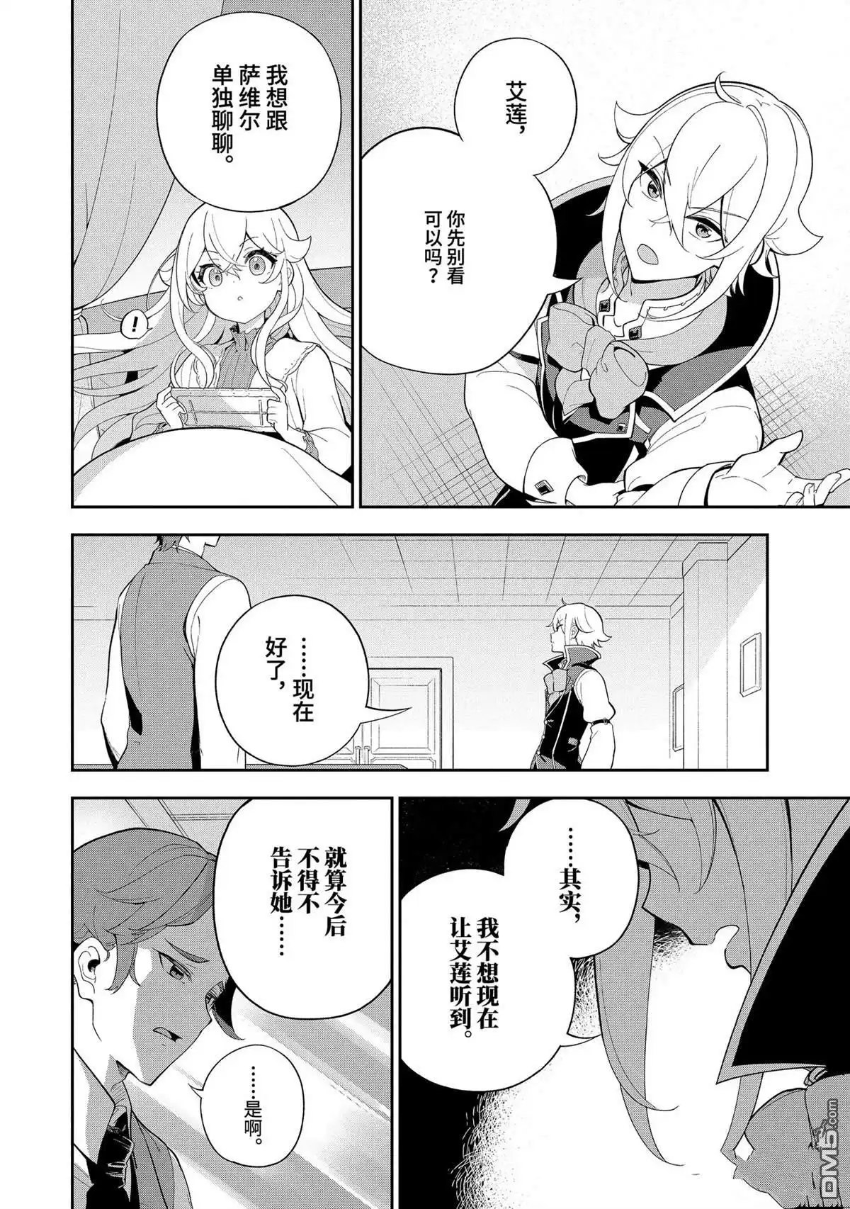 《爹强妈猛我无敌》第55话 第6页