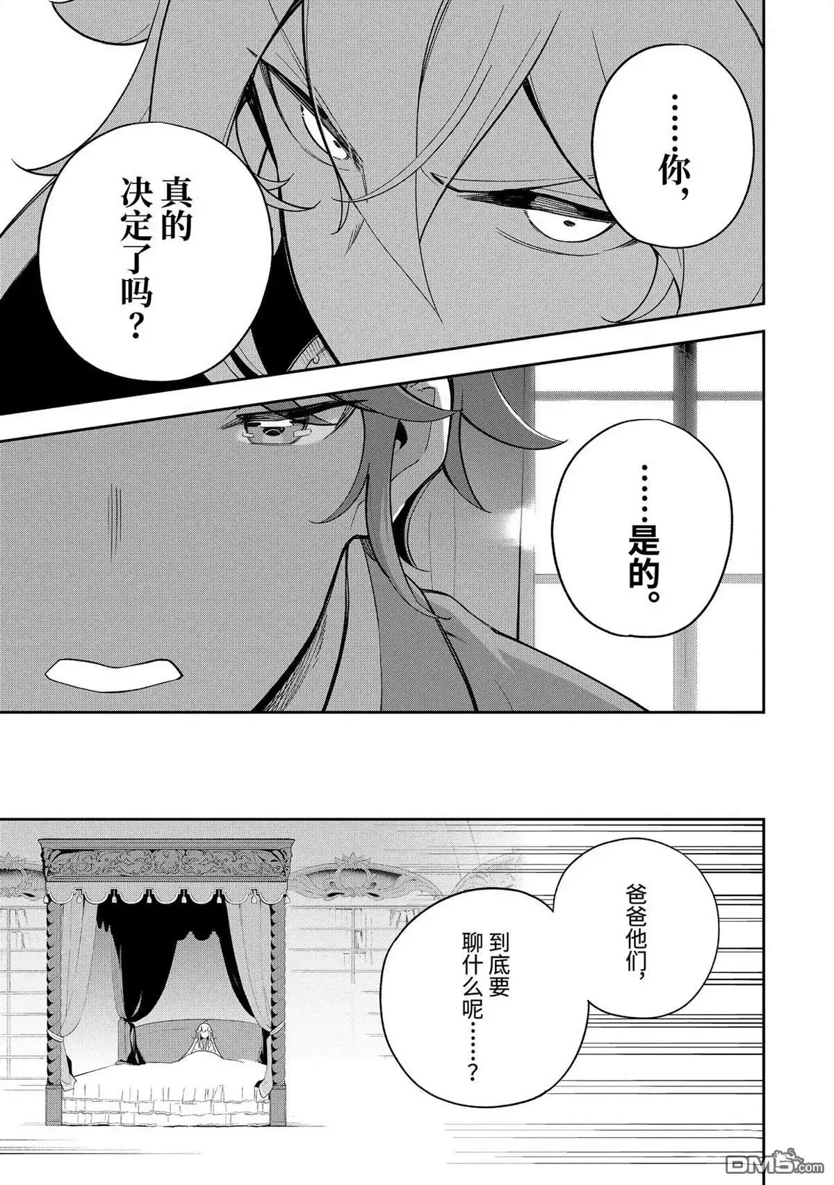 《爹强妈猛我无敌》第55话 第7页