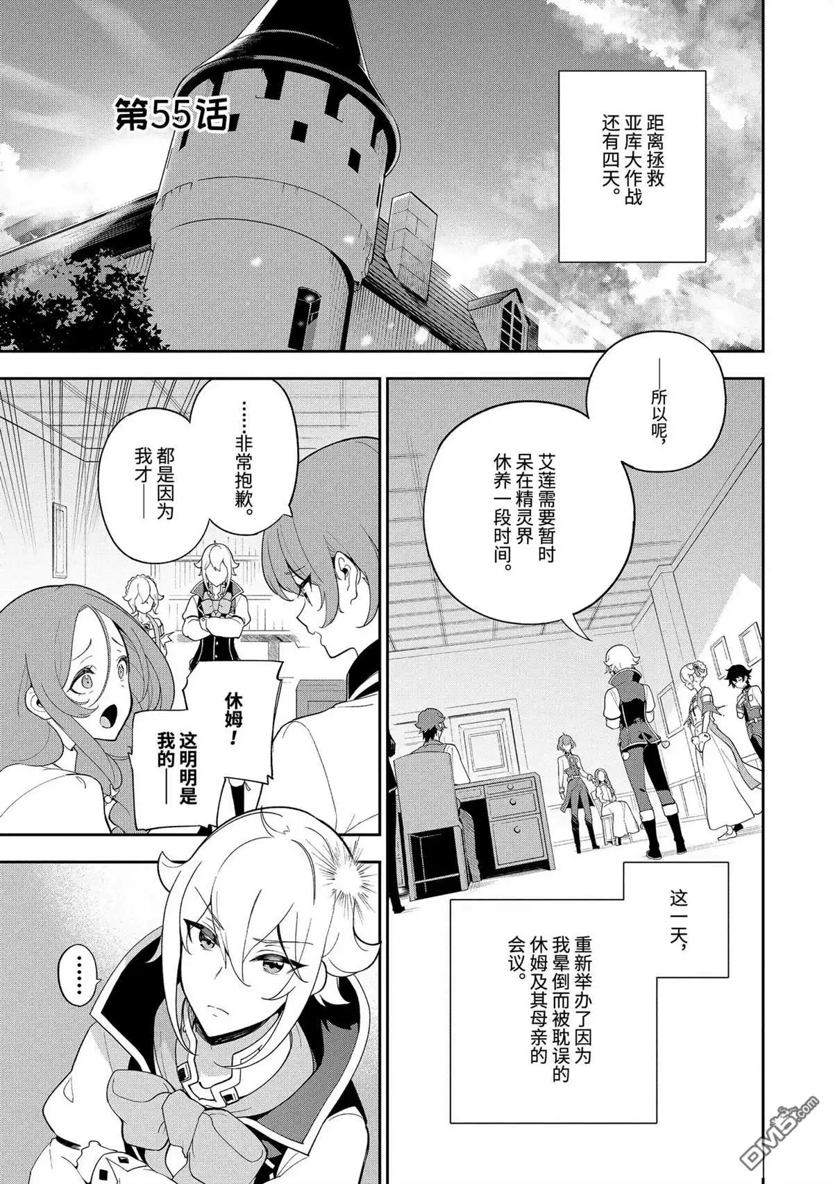 《爹强妈猛我无敌》第55话 第1页