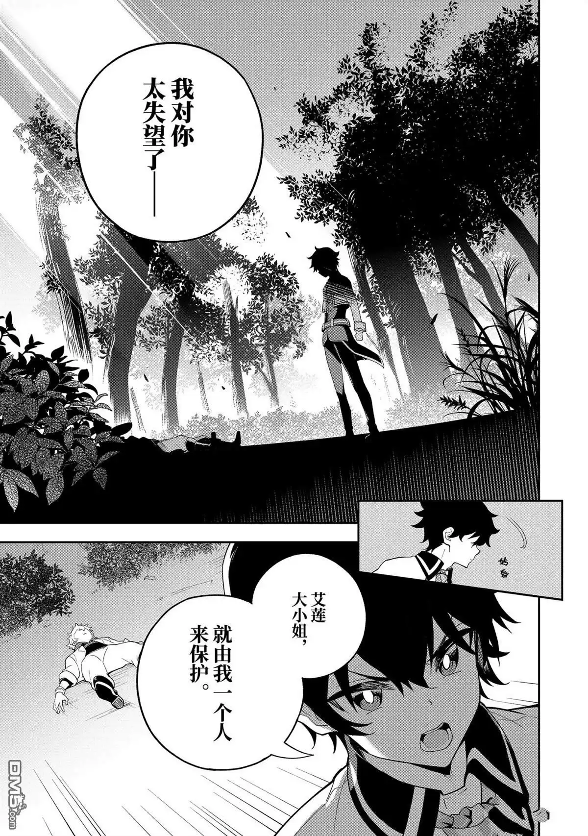 《爹强妈猛我无敌》第55话 第19页