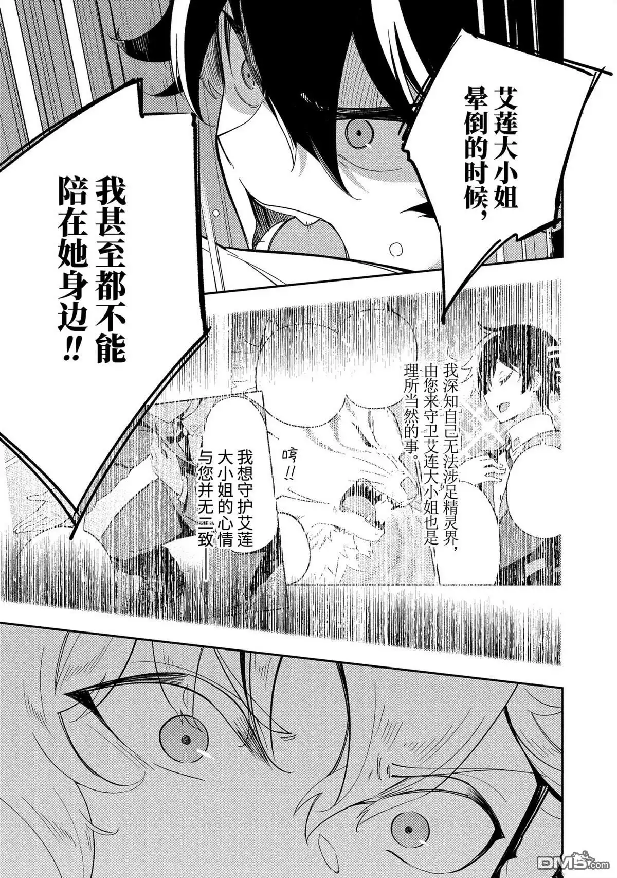 《爹强妈猛我无敌》第55话 第15页