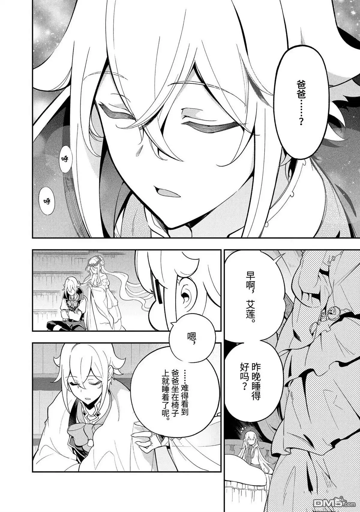 《爹强妈猛我无敌》第56话 第2页
