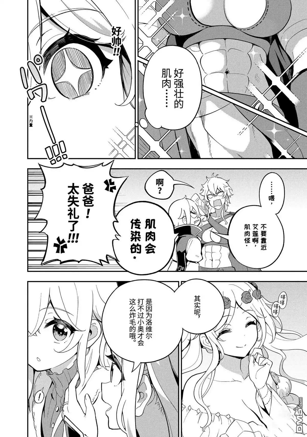《爹强妈猛我无敌》第56话 第10页