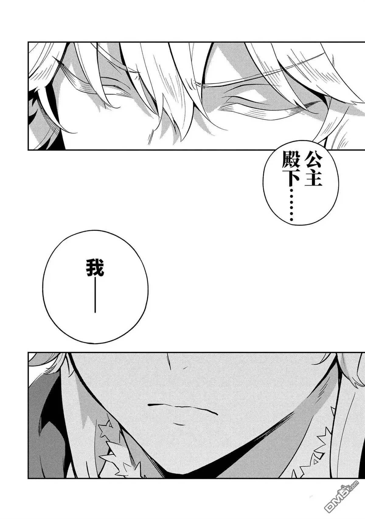 《爹强妈猛我无敌》第56话 第23页