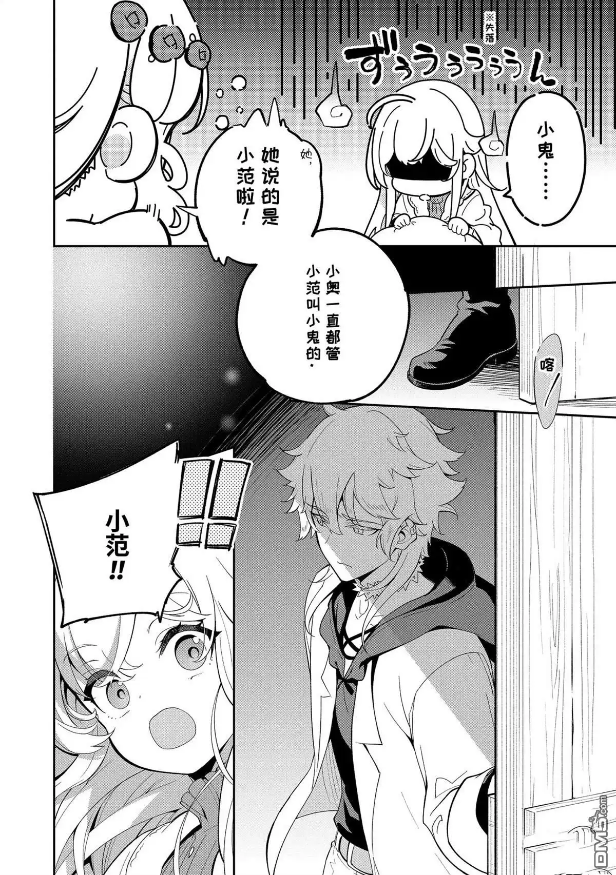 《爹强妈猛我无敌》第56话 第12页