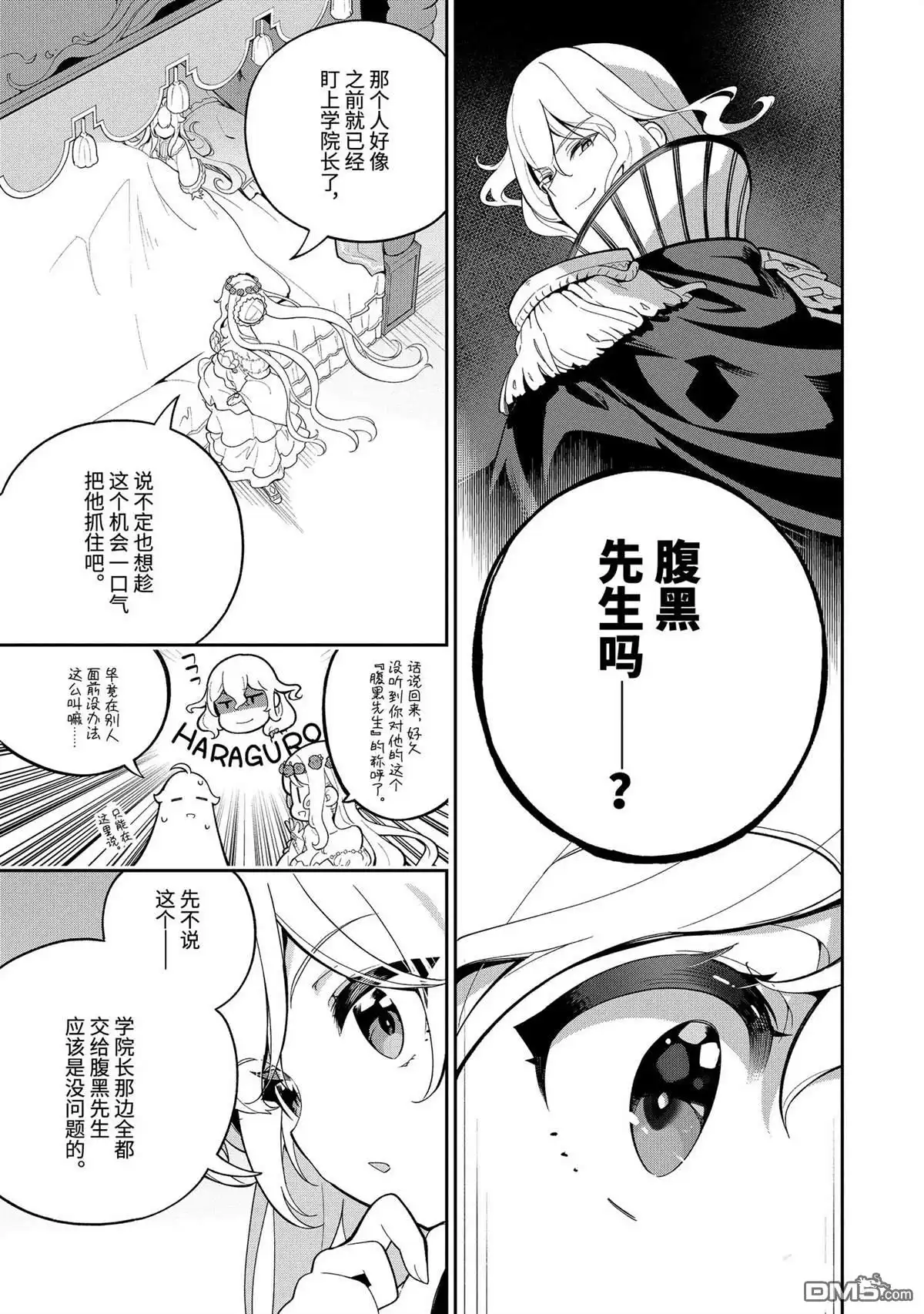 《爹强妈猛我无敌》第56话 第5页