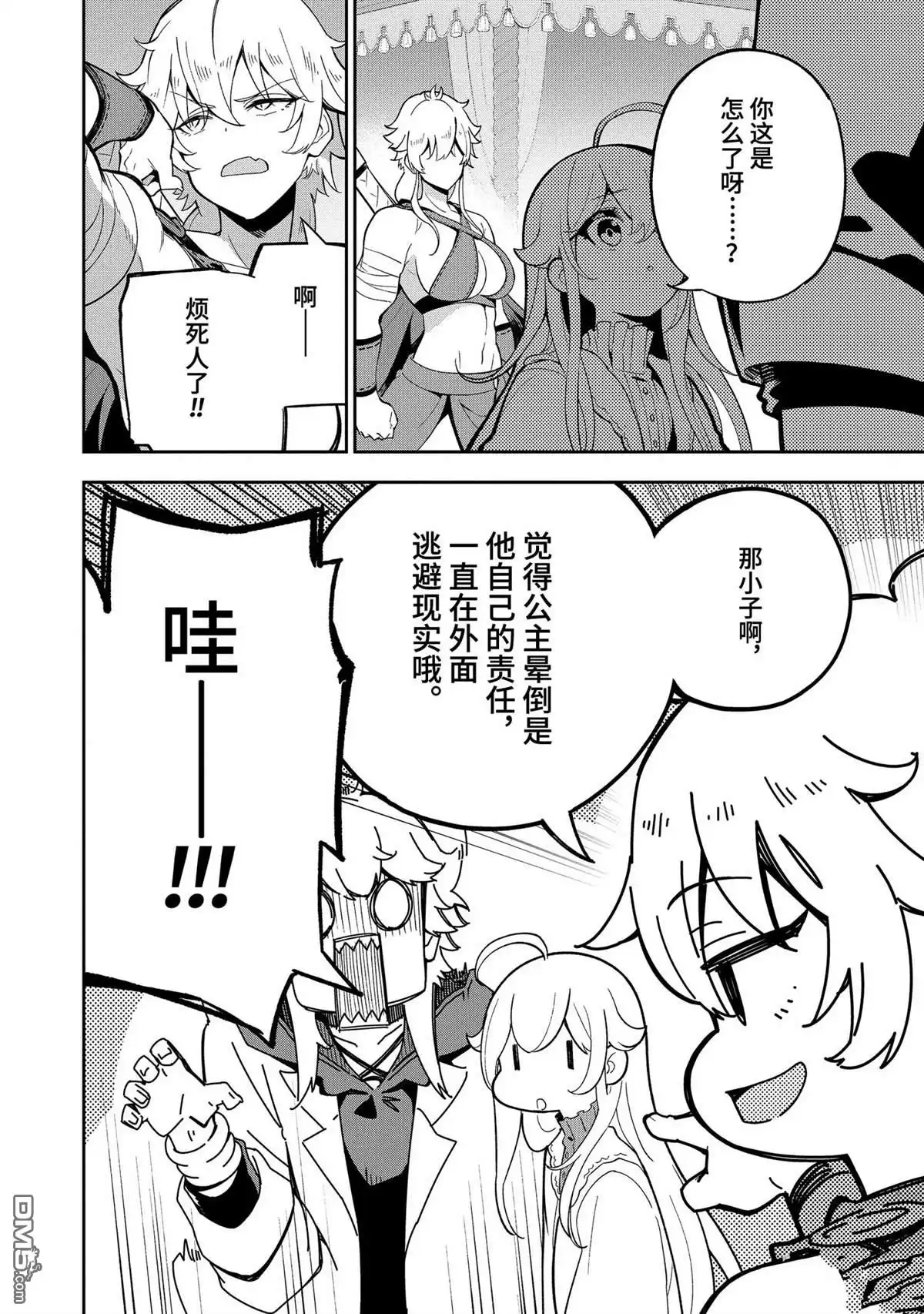 《爹强妈猛我无敌》第56话 第14页