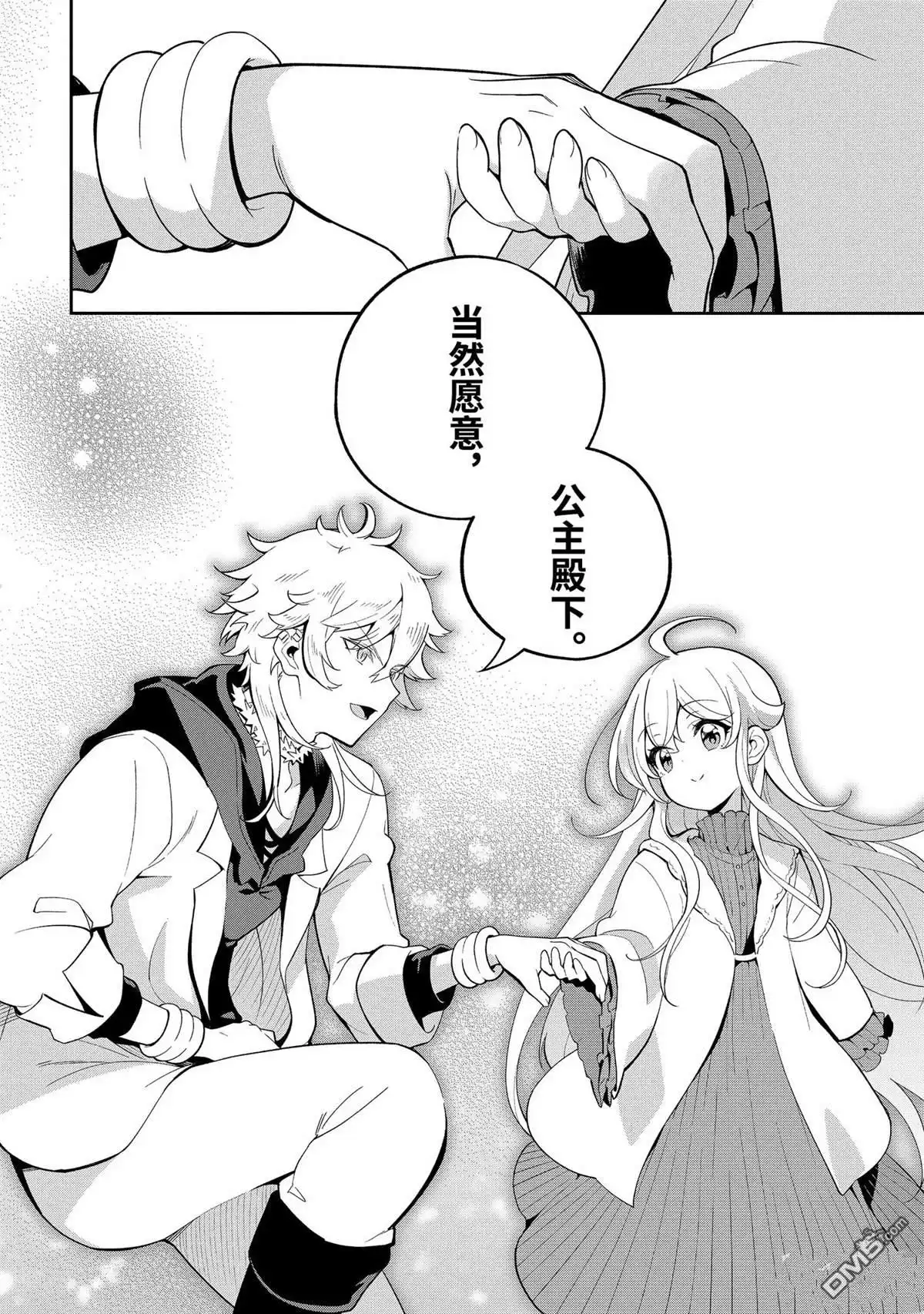 《爹强妈猛我无敌》第56话 第25页