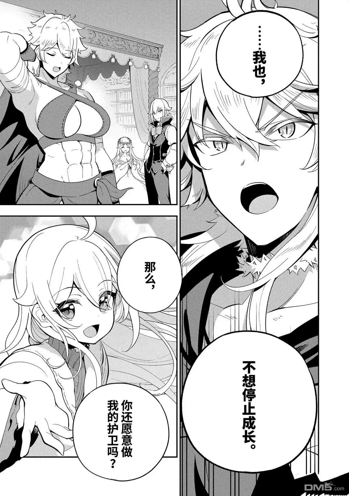 《爹强妈猛我无敌》第56话 第24页