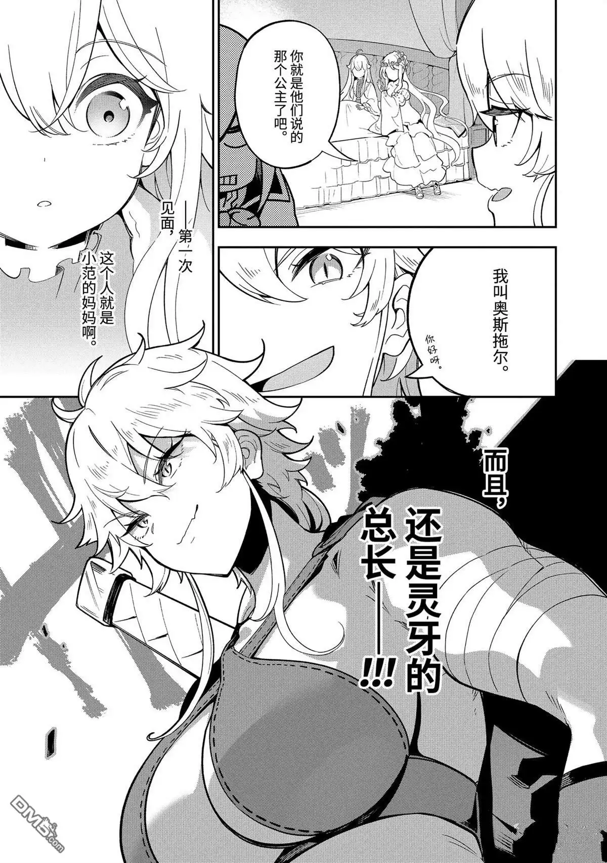 《爹强妈猛我无敌》第56话 第9页