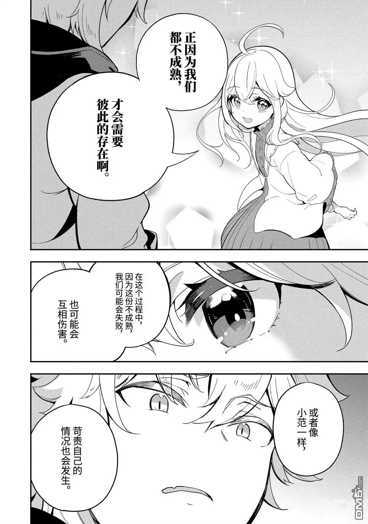 《爹强妈猛我无敌》第56话 第20页