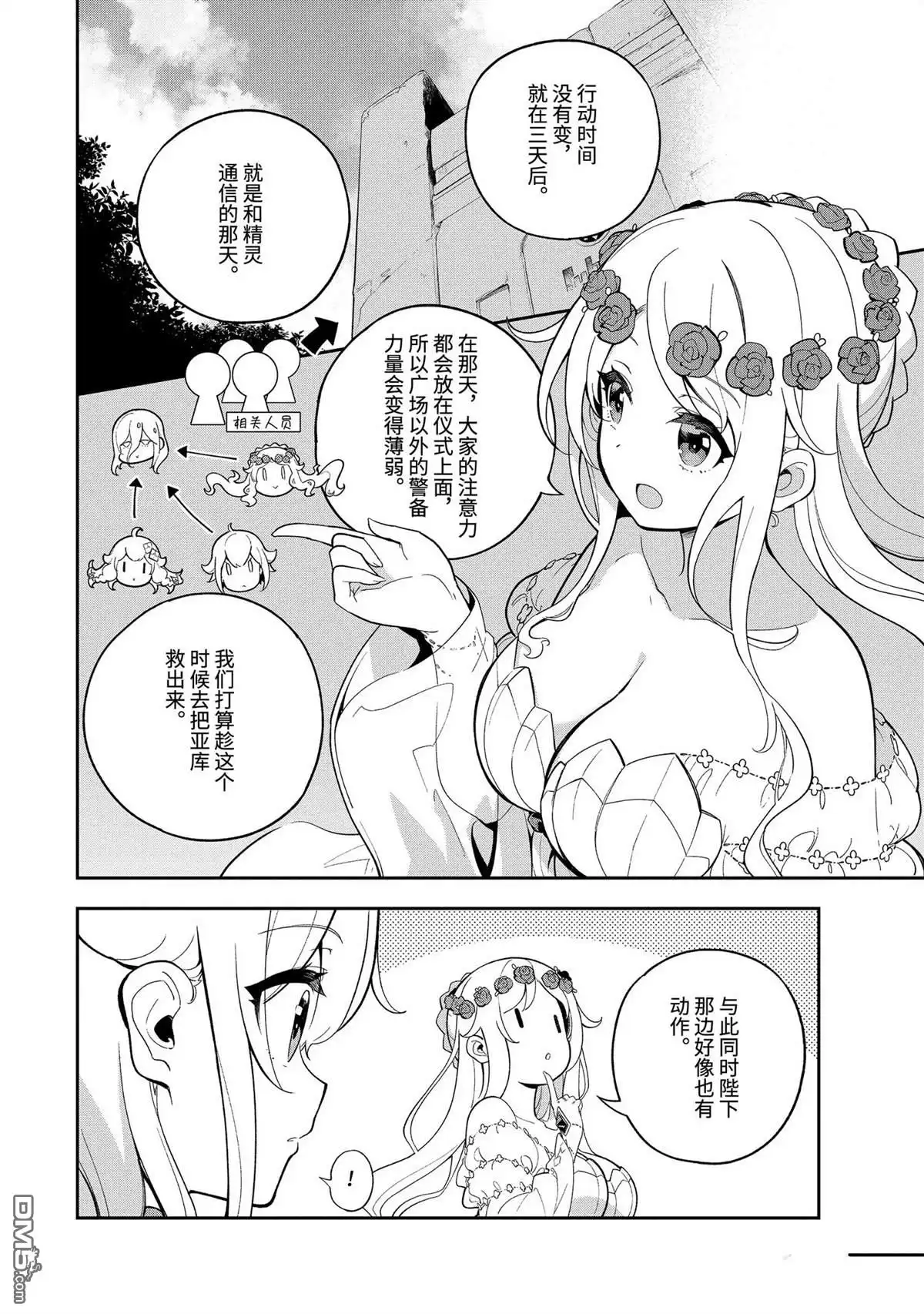 《爹强妈猛我无敌》第56话 第4页