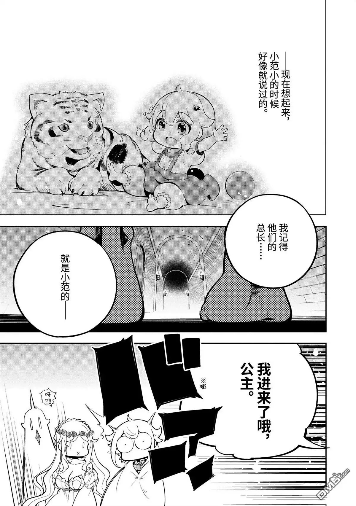 《爹强妈猛我无敌》第56话 第7页