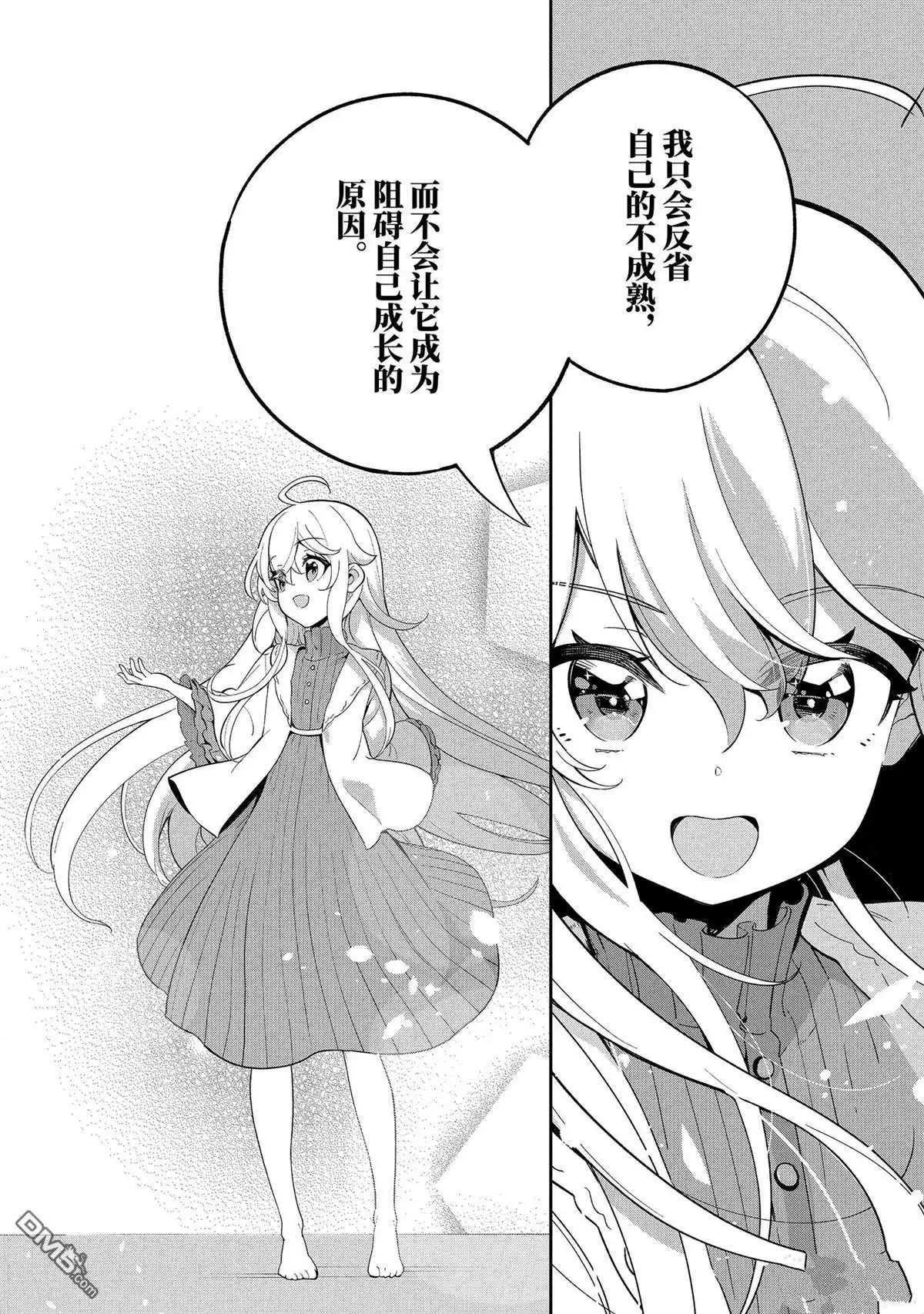 《爹强妈猛我无敌》第56话 第21页