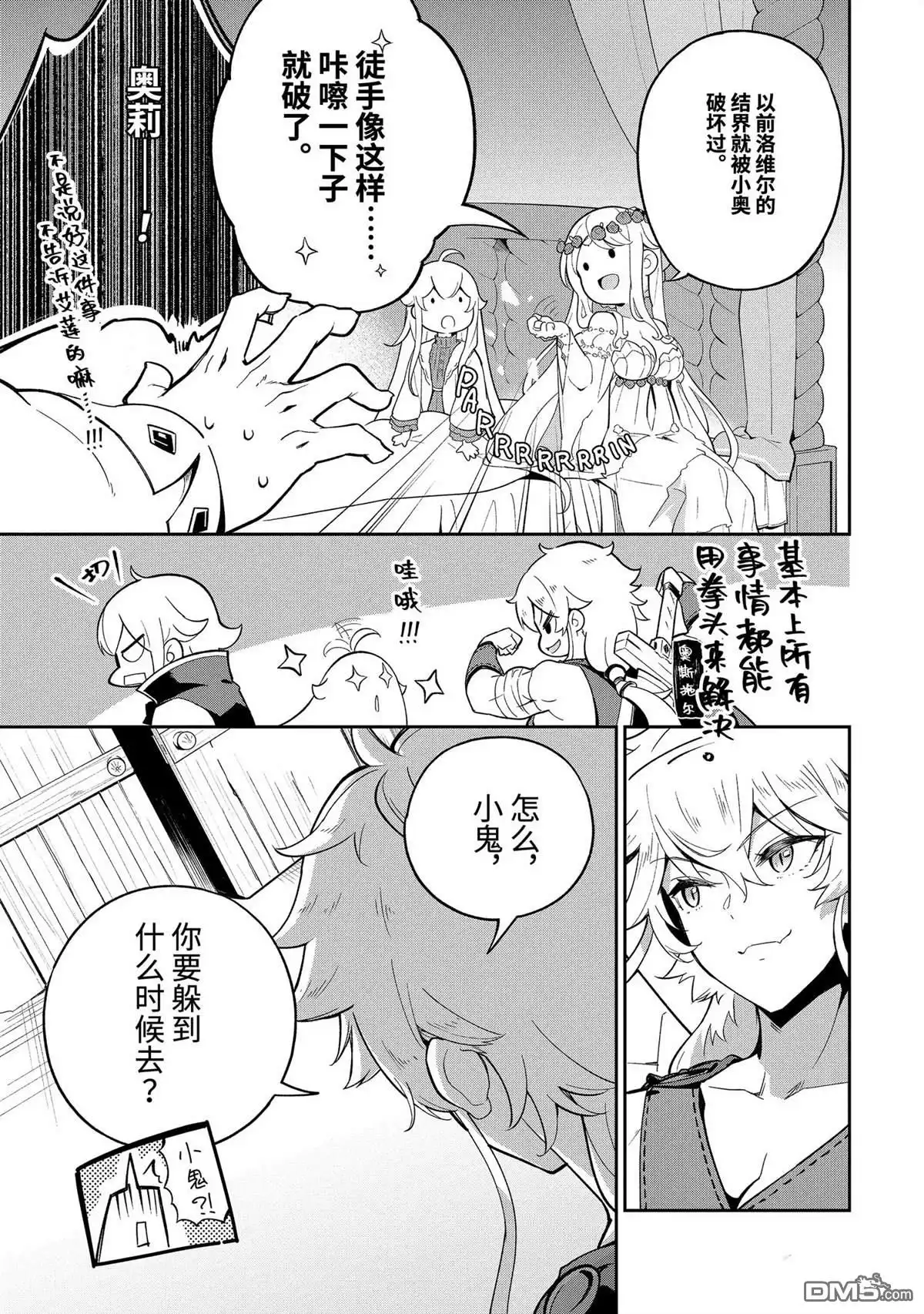 《爹强妈猛我无敌》第56话 第11页