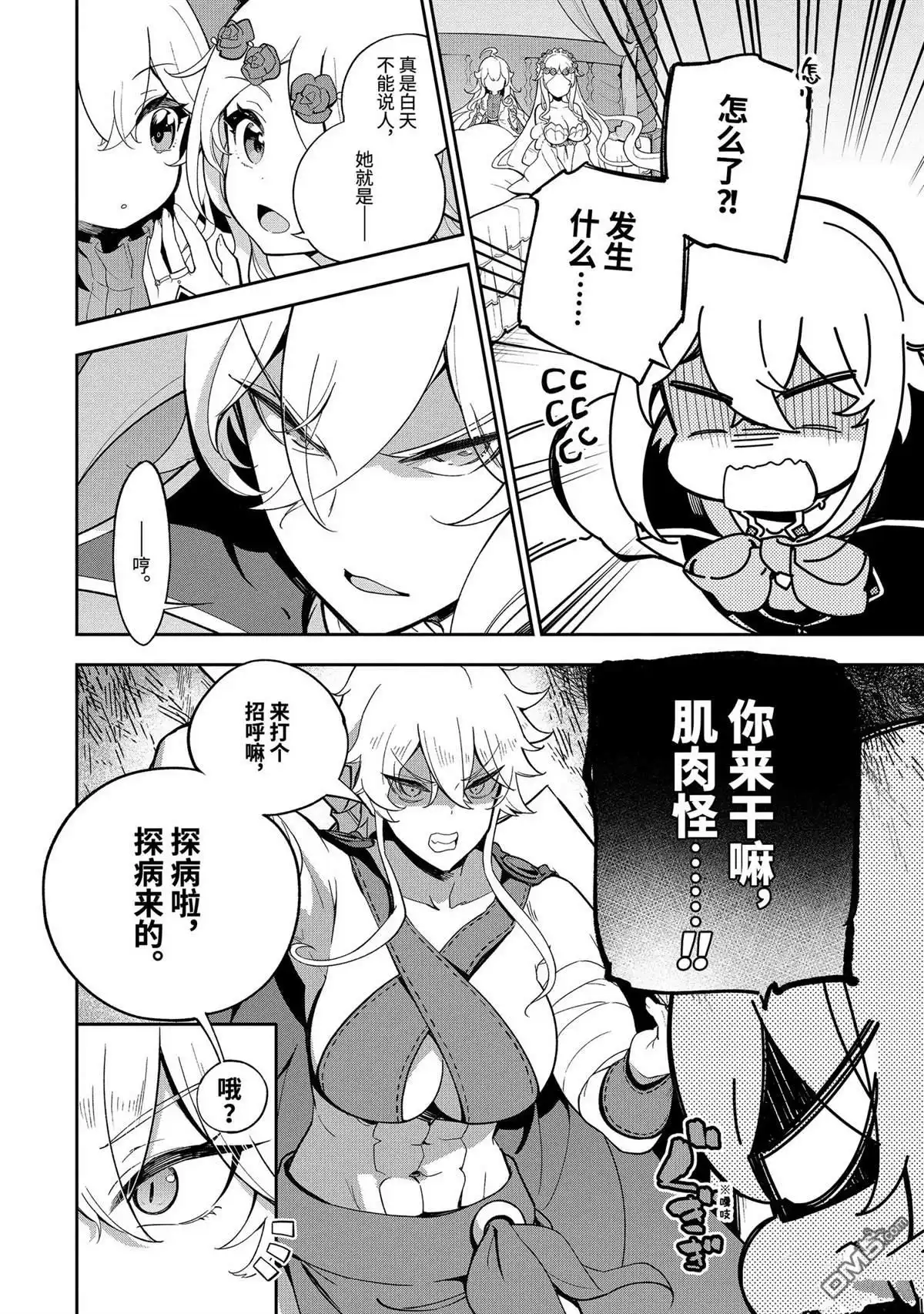 《爹强妈猛我无敌》第56话 第8页