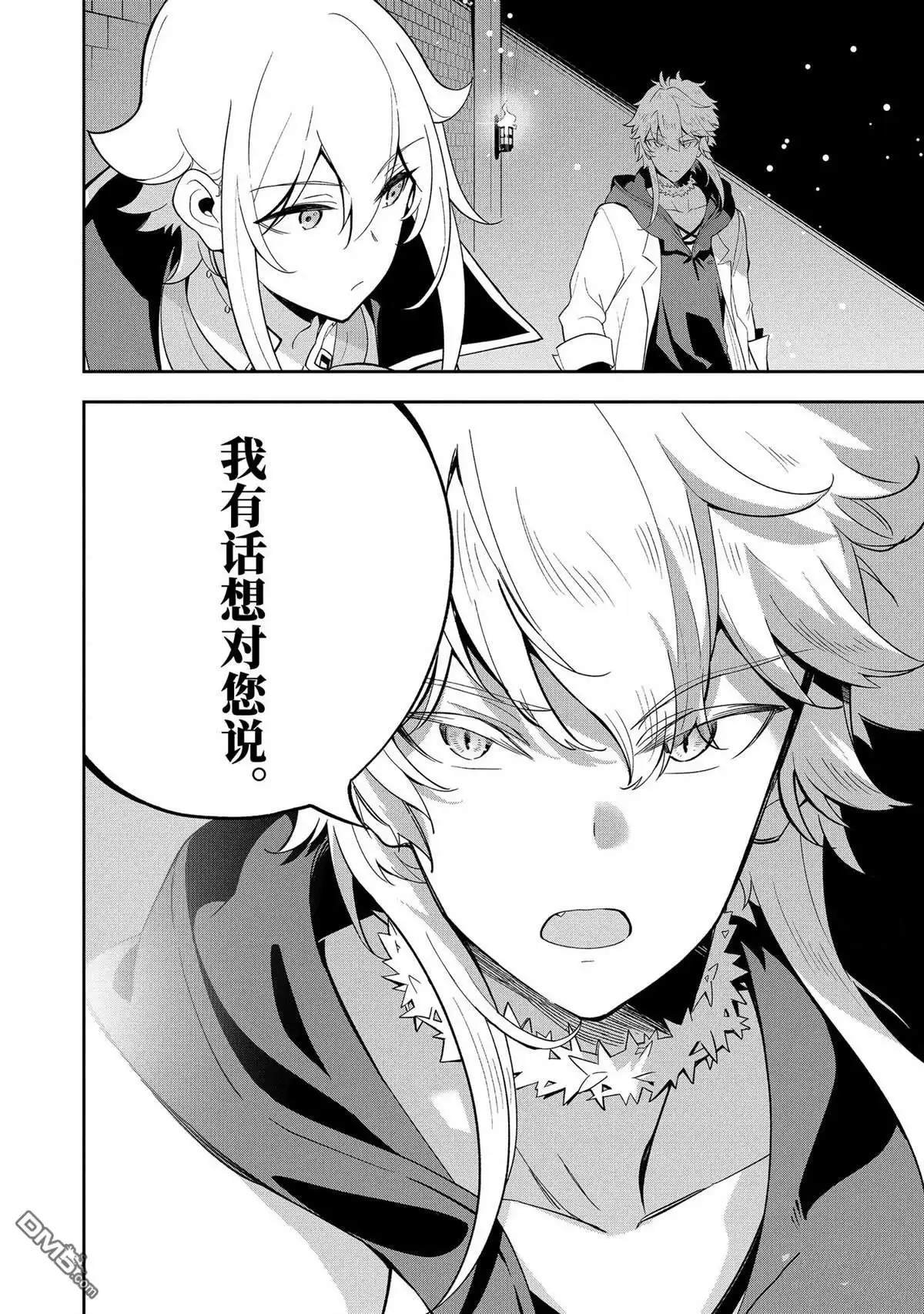 《爹强妈猛我无敌》第56话 第29页