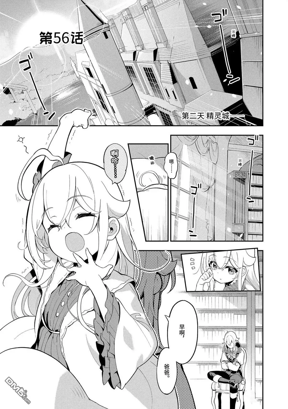 《爹强妈猛我无敌》第56话 第1页