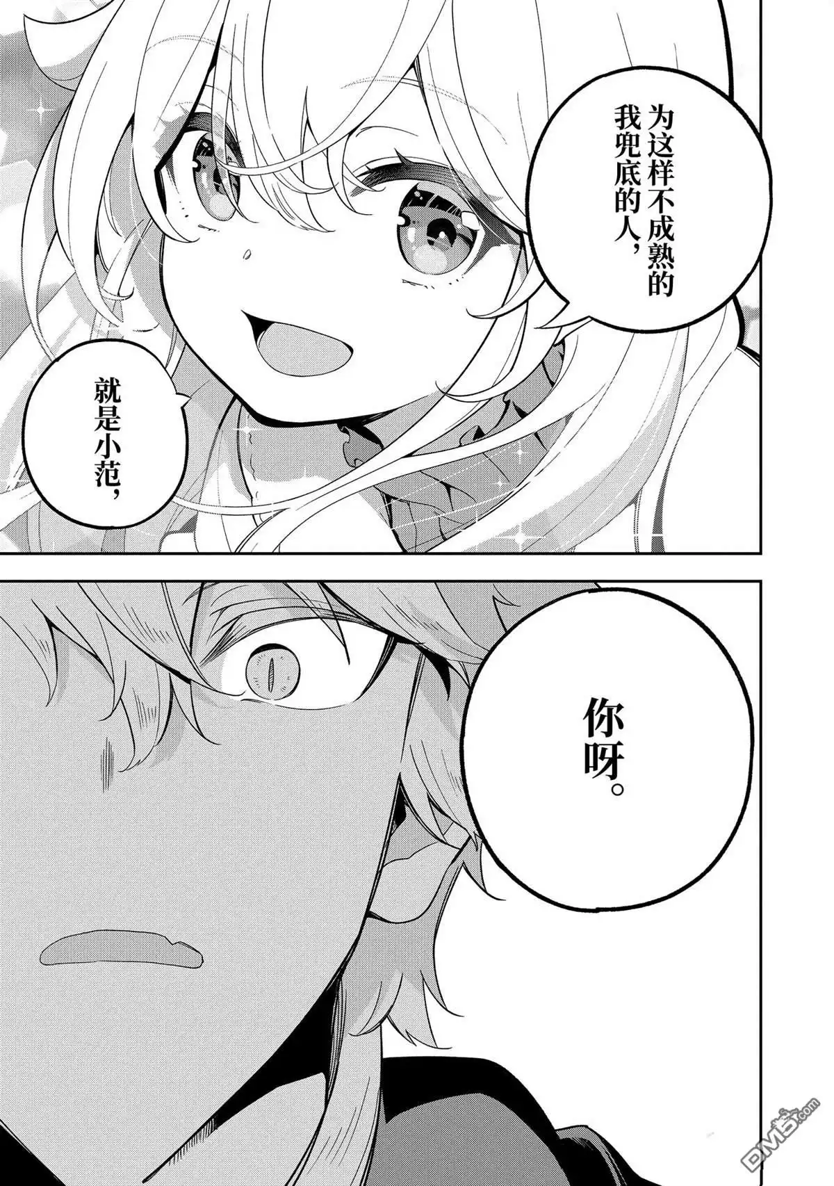 《爹强妈猛我无敌》第56话 第19页