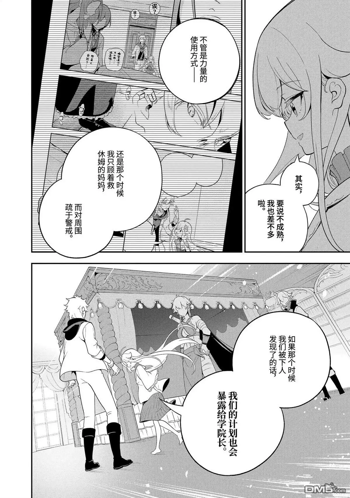 《爹强妈猛我无敌》第56话 第18页