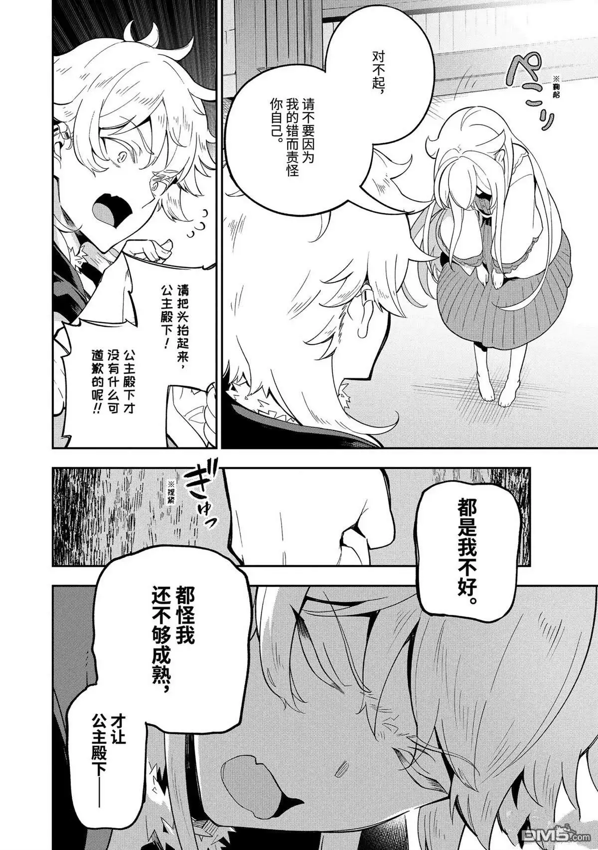 《爹强妈猛我无敌》第56话 第16页