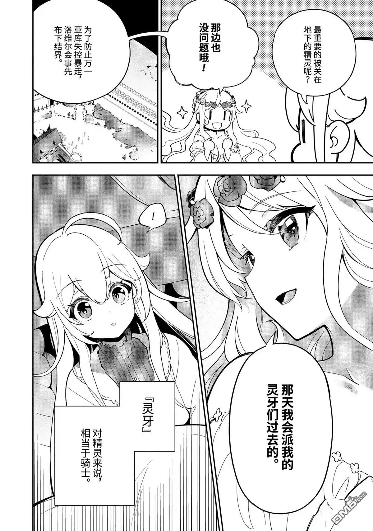 《爹强妈猛我无敌》第56话 第6页