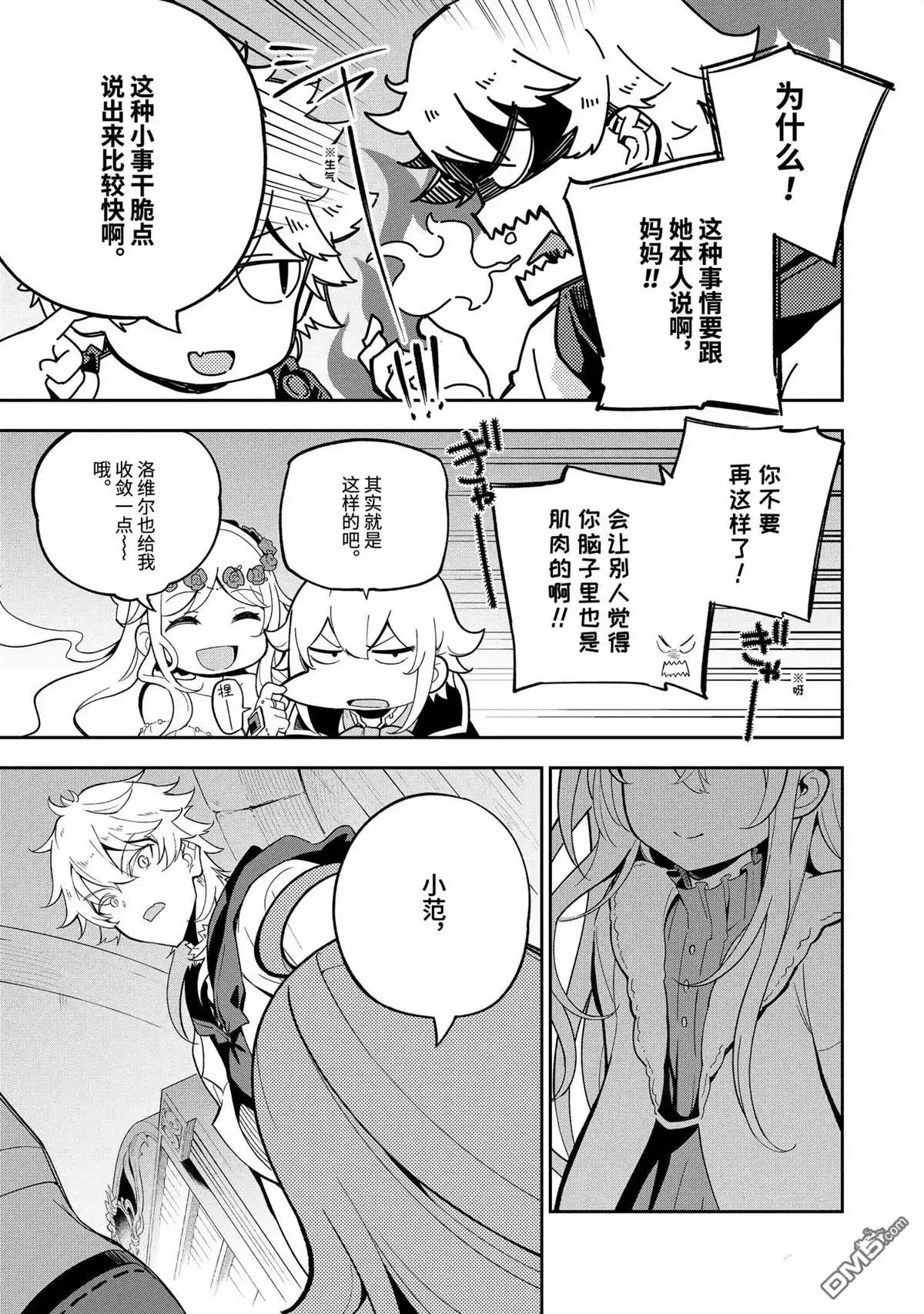 《爹强妈猛我无敌》第56话 第15页
