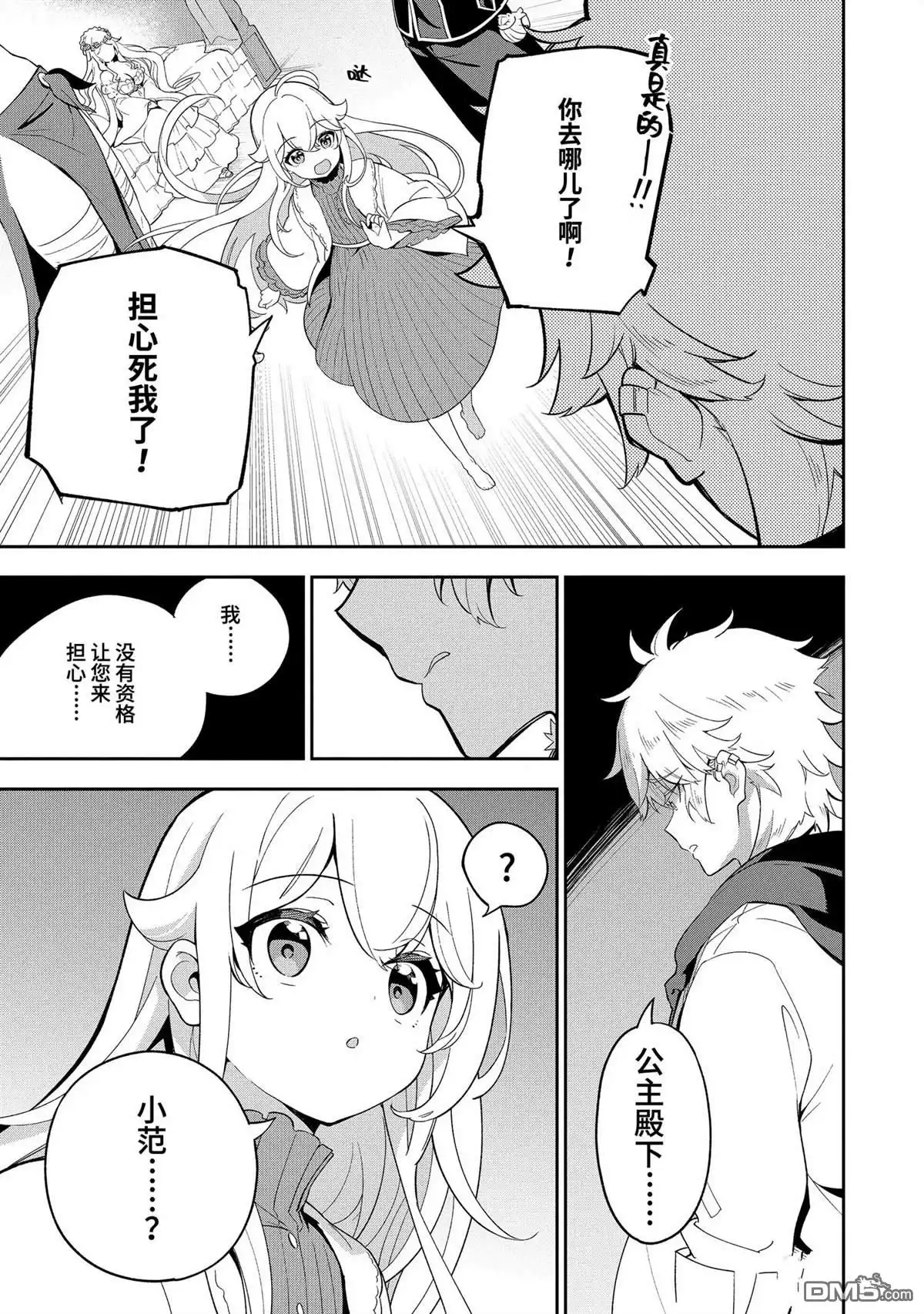 《爹强妈猛我无敌》第56话 第13页